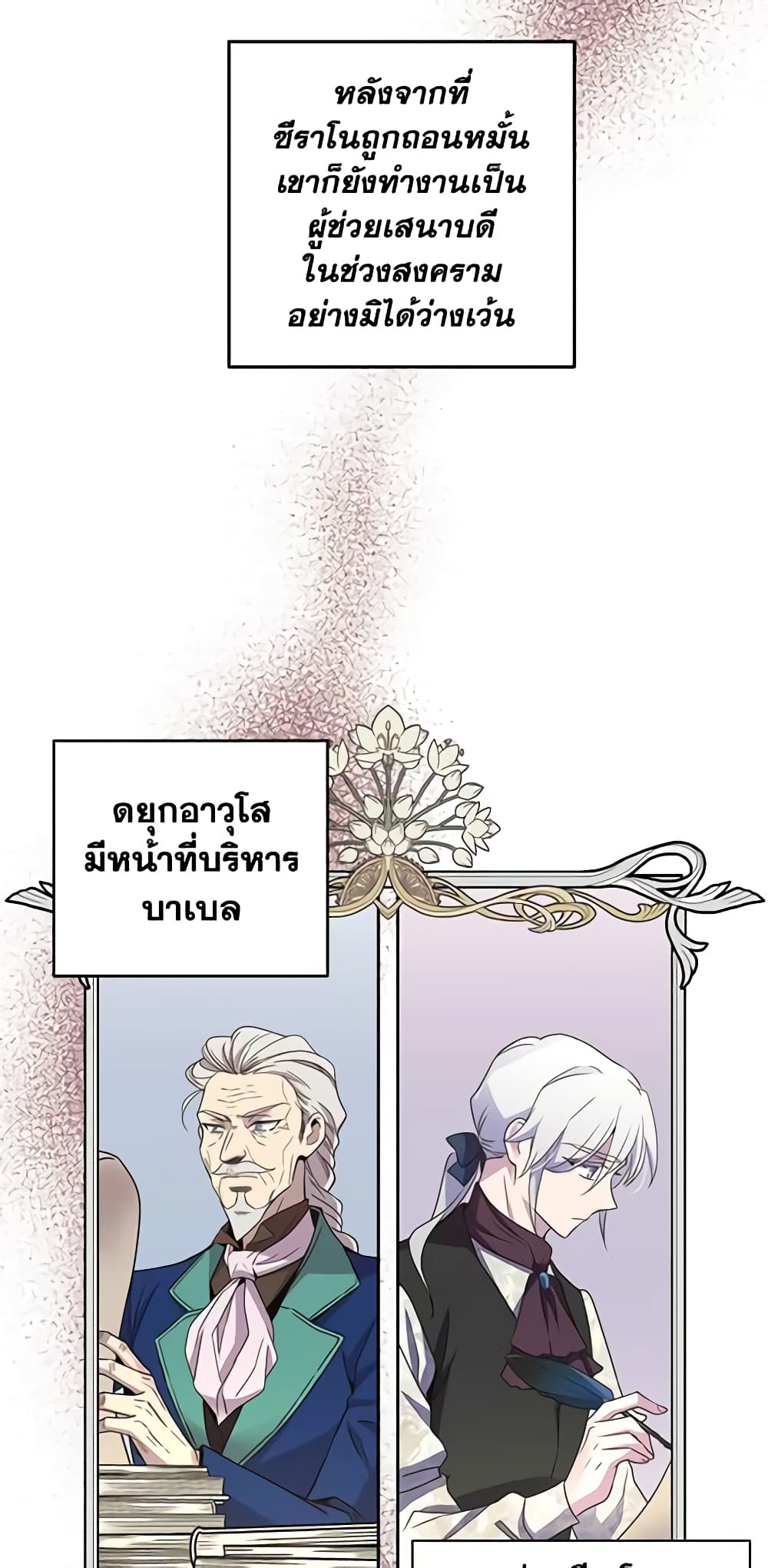 อ่านการ์ตูน Queen, You Mustn’t! 23 ภาพที่ 20