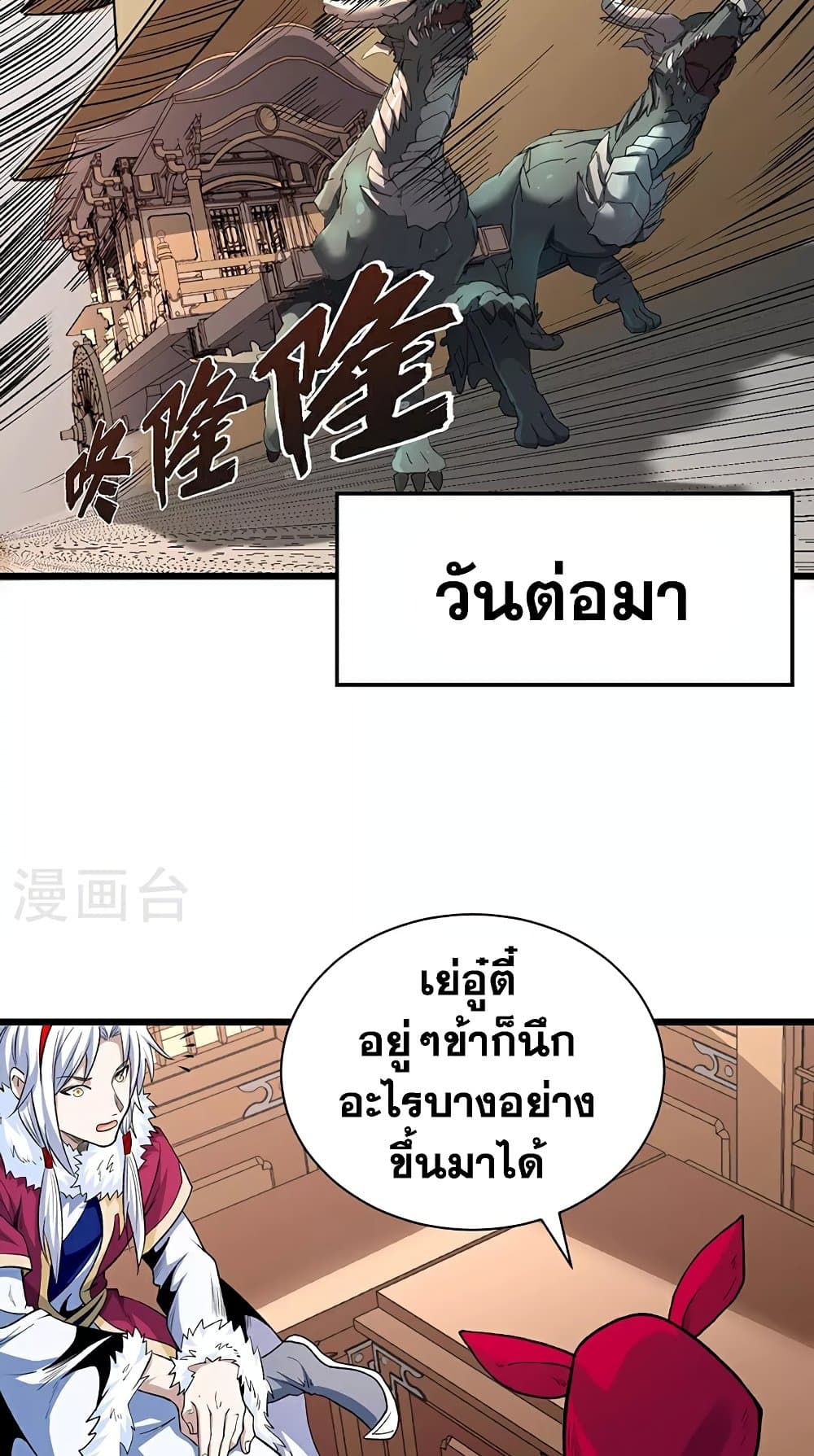 อ่านการ์ตูน WuDao Du Zun 571 ภาพที่ 25