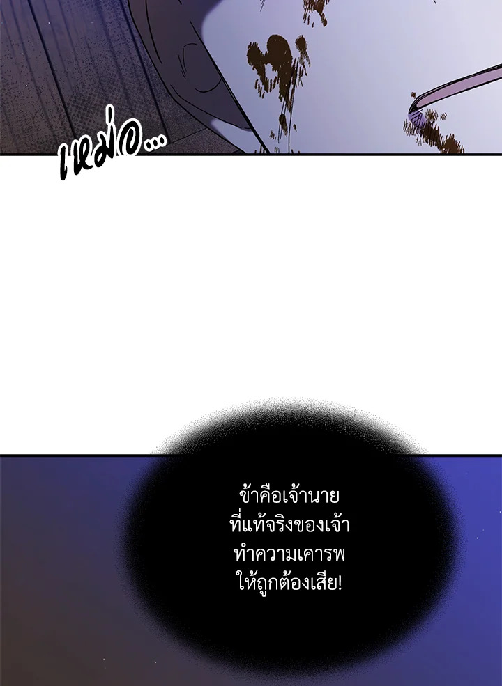 อ่านการ์ตูน A Way to Protect the Lovable You 61 ภาพที่ 98