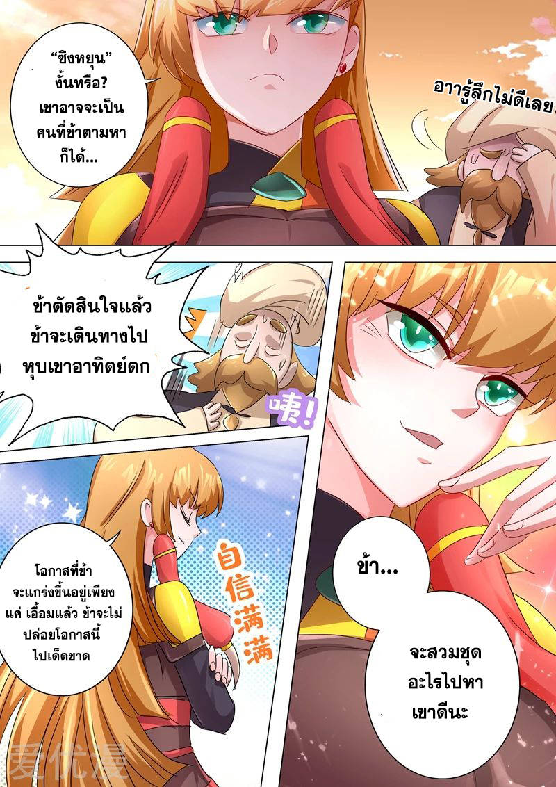 อ่านการ์ตูน Spirit Sword Sovereign 242 ภาพที่ 9