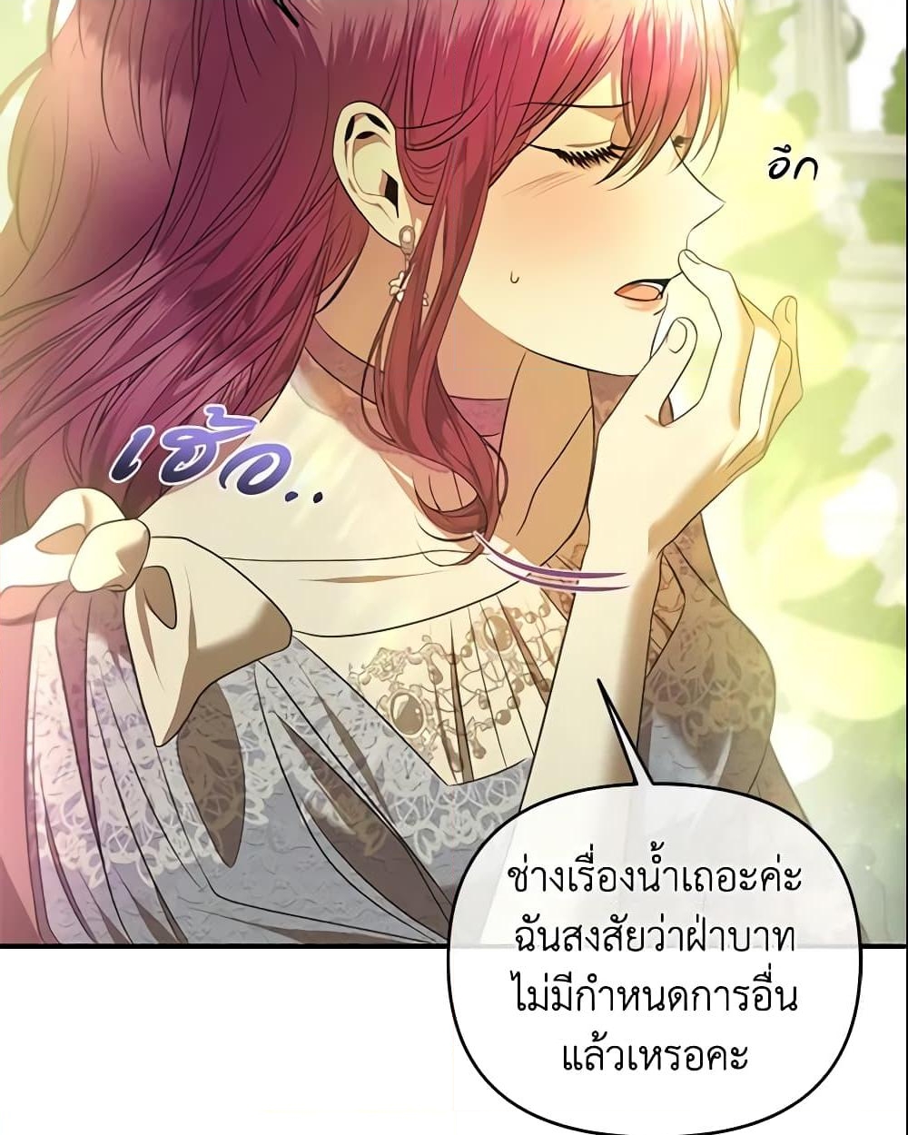 อ่านการ์ตูน How to Survive Sleeping With the Emperor 23 ภาพที่ 19