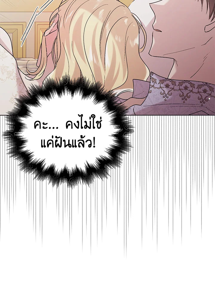 อ่านการ์ตูน A Way to Protect the Lovable You 29 ภาพที่ 6