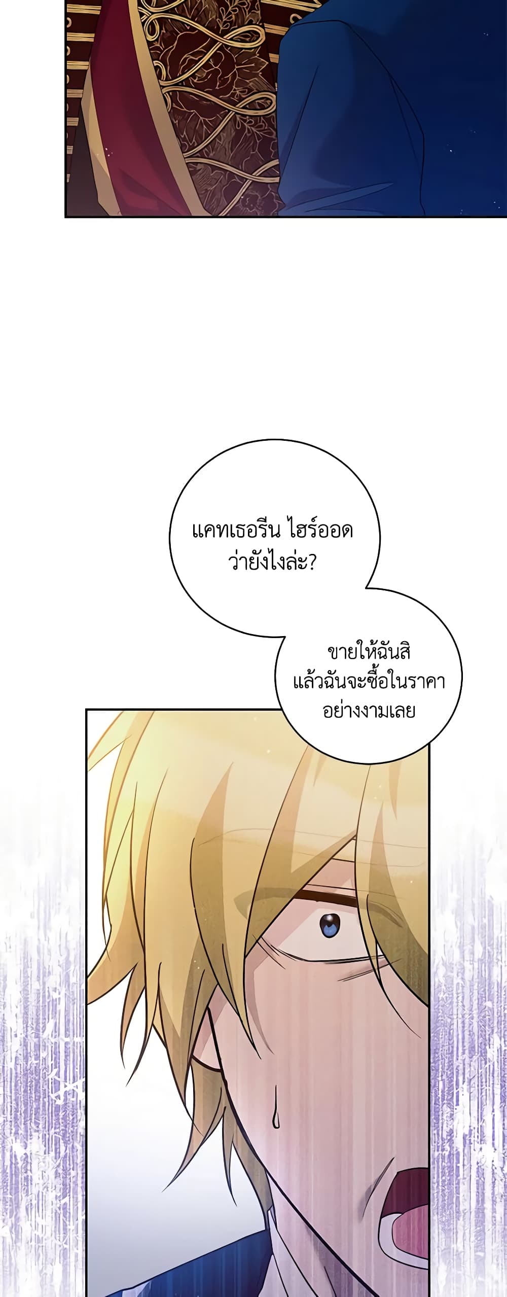 อ่านการ์ตูน Please Support My Revenge 44 ภาพที่ 40