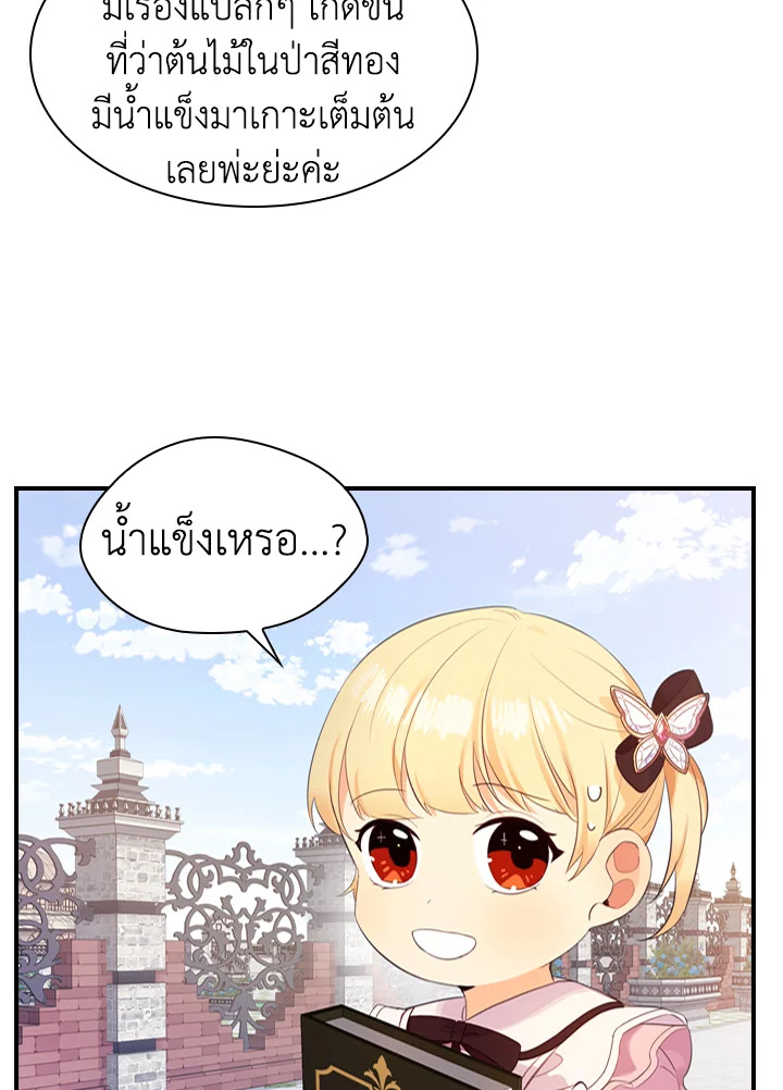 อ่านการ์ตูน The Beloved Little Princess 23 ภาพที่ 21