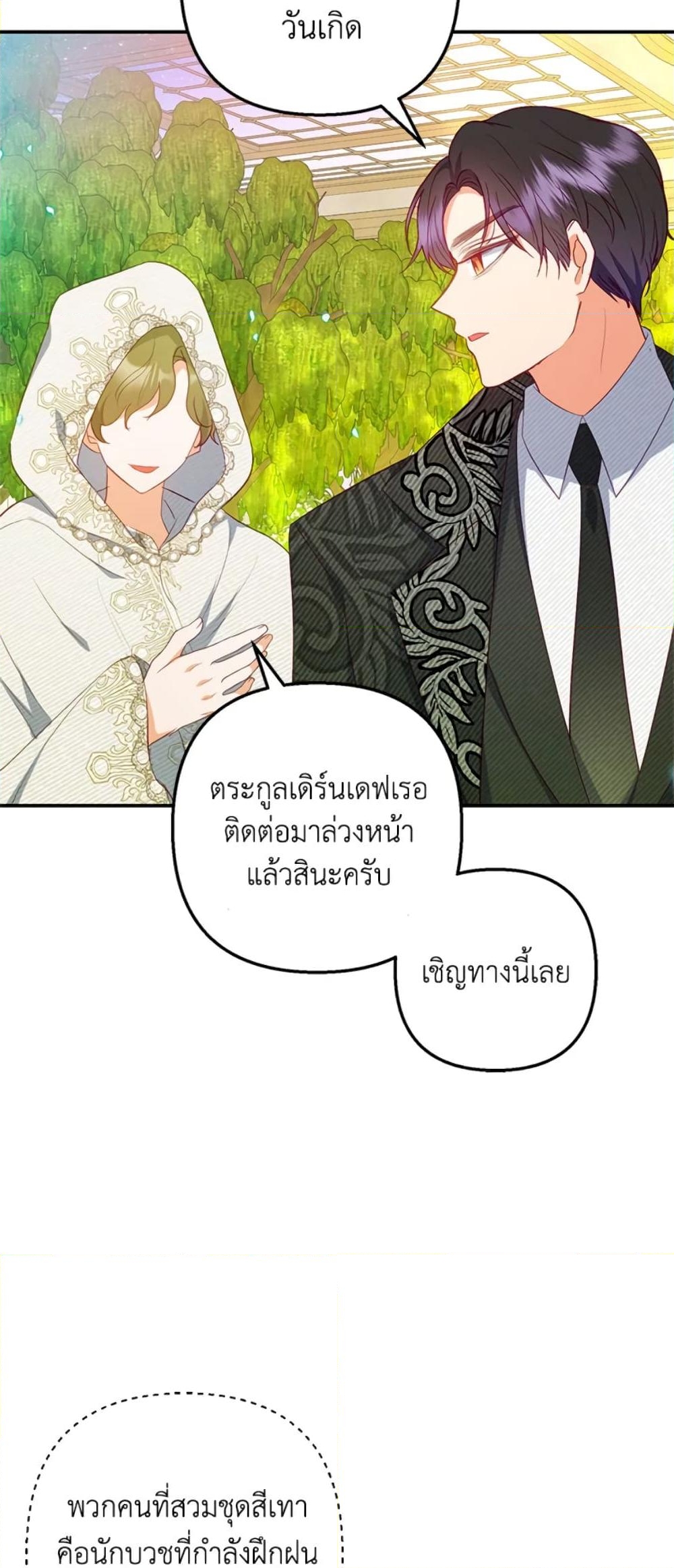 อ่านการ์ตูน I Am A Daughter Loved By The Devil 19 ภาพที่ 22