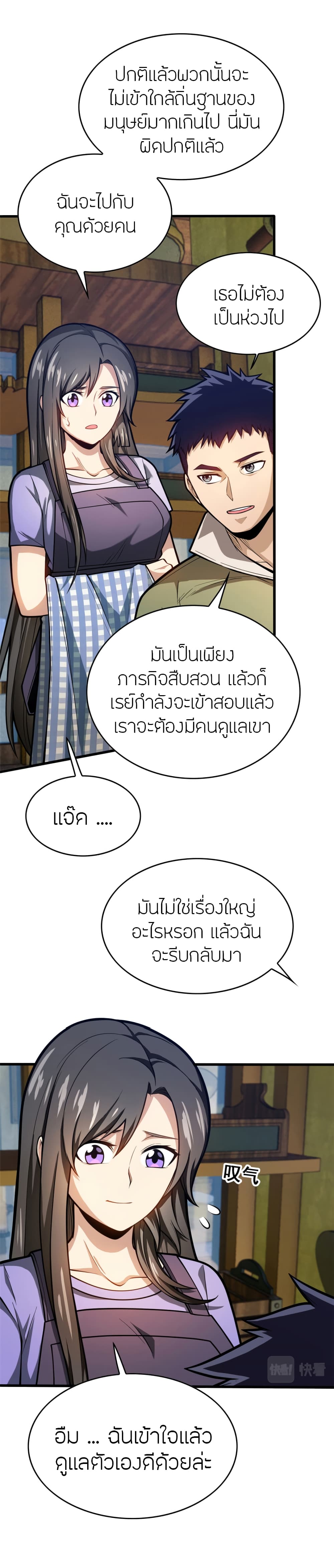 อ่านการ์ตูน My Dragon System 5 ภาพที่ 11