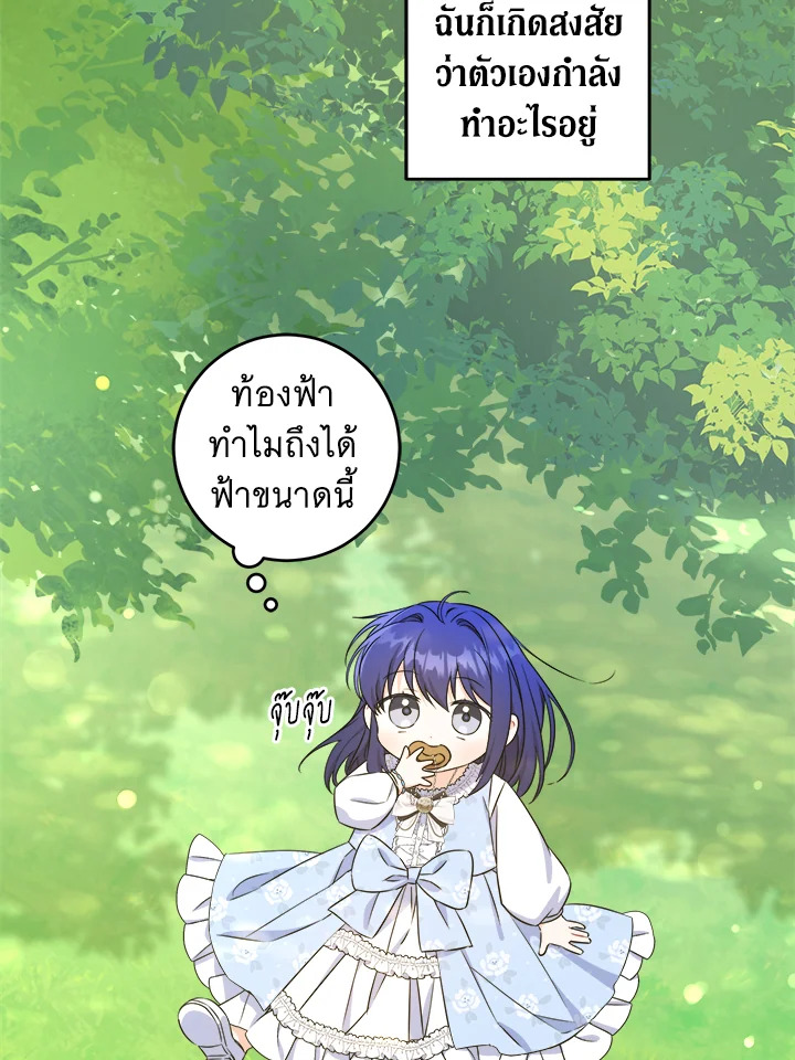 อ่านการ์ตูน Please Give Me the Pacifier 77 ภาพที่ 38