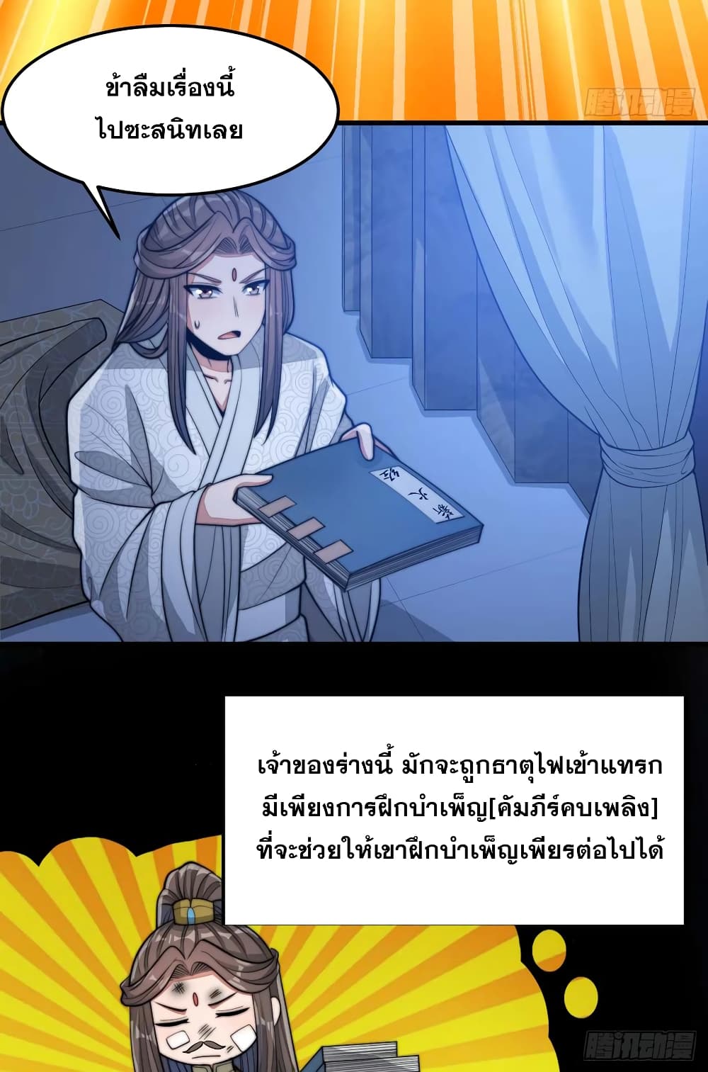 อ่านการ์ตูน I’m Really Not the Son of Luck 17 ภาพที่ 17