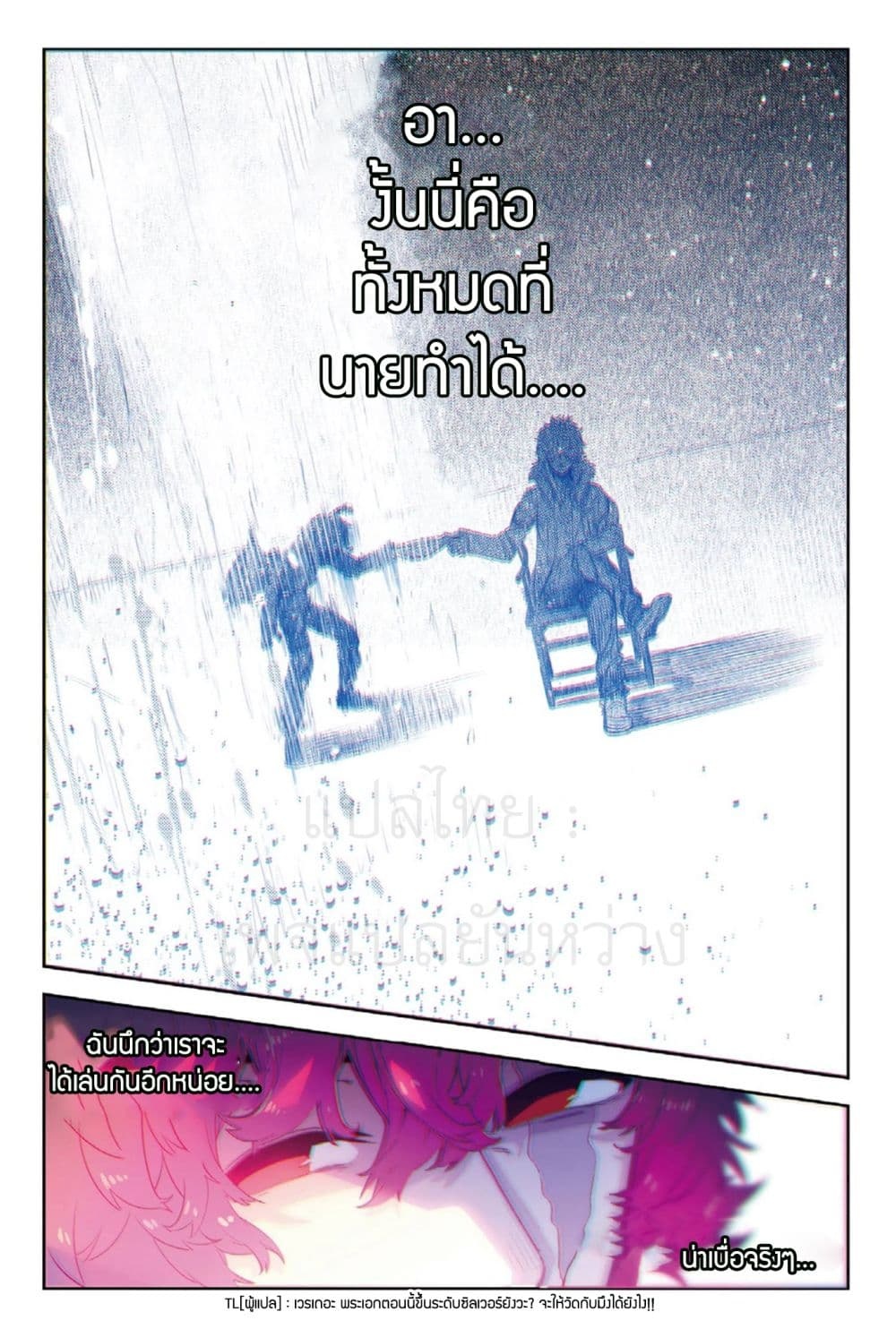 อ่านการ์ตูน X Epoch of Dragon 67 ภาพที่ 9