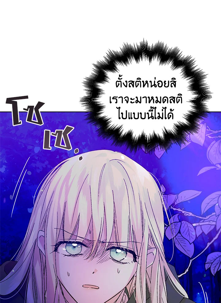 อ่านการ์ตูน A Way to Protect the Lovable You 14 ภาพที่ 76