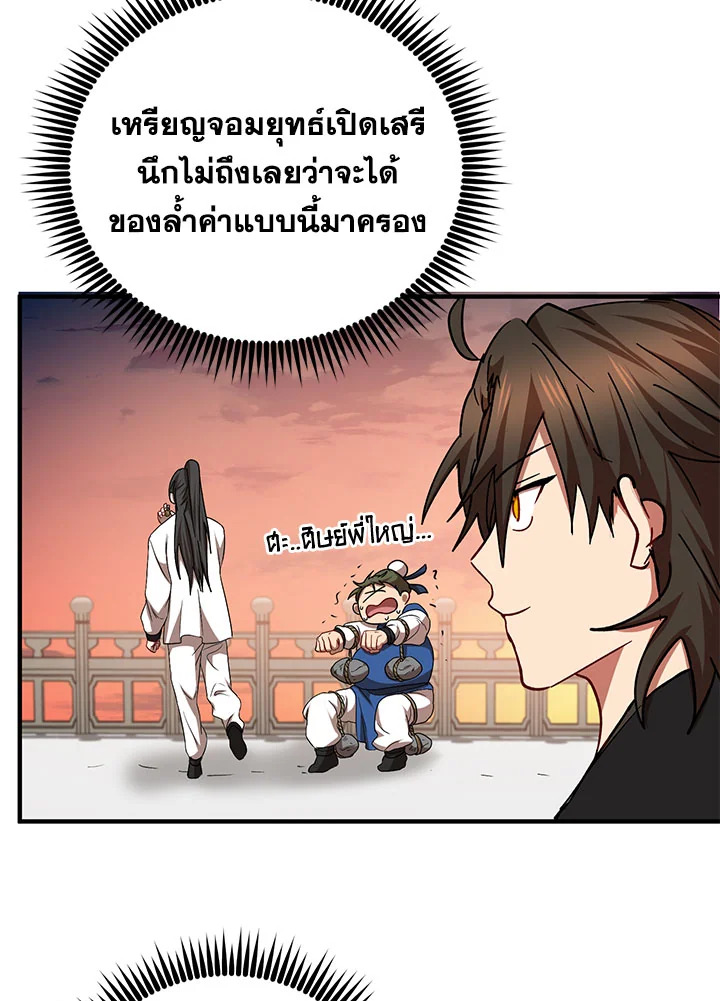 อ่านการ์ตูน Path of the Shaman 59 ภาพที่ 69