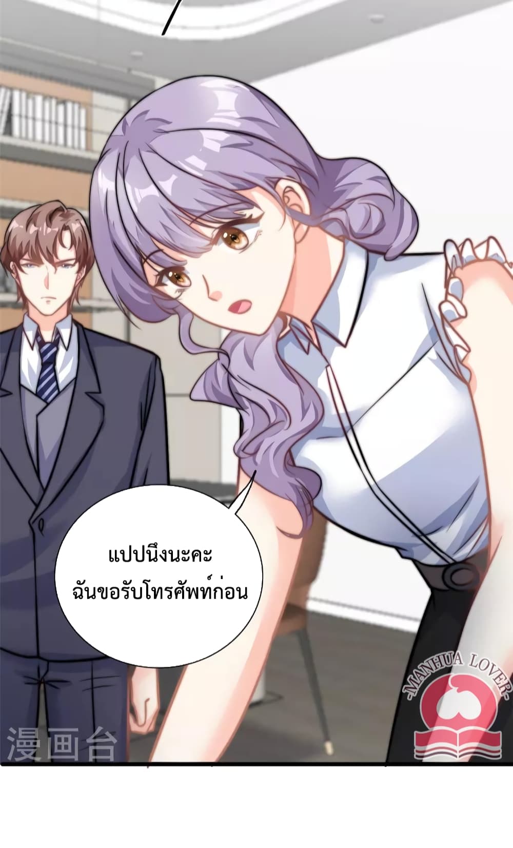 อ่านการ์ตูน Your Heart Is Safe Now 28 ภาพที่ 27