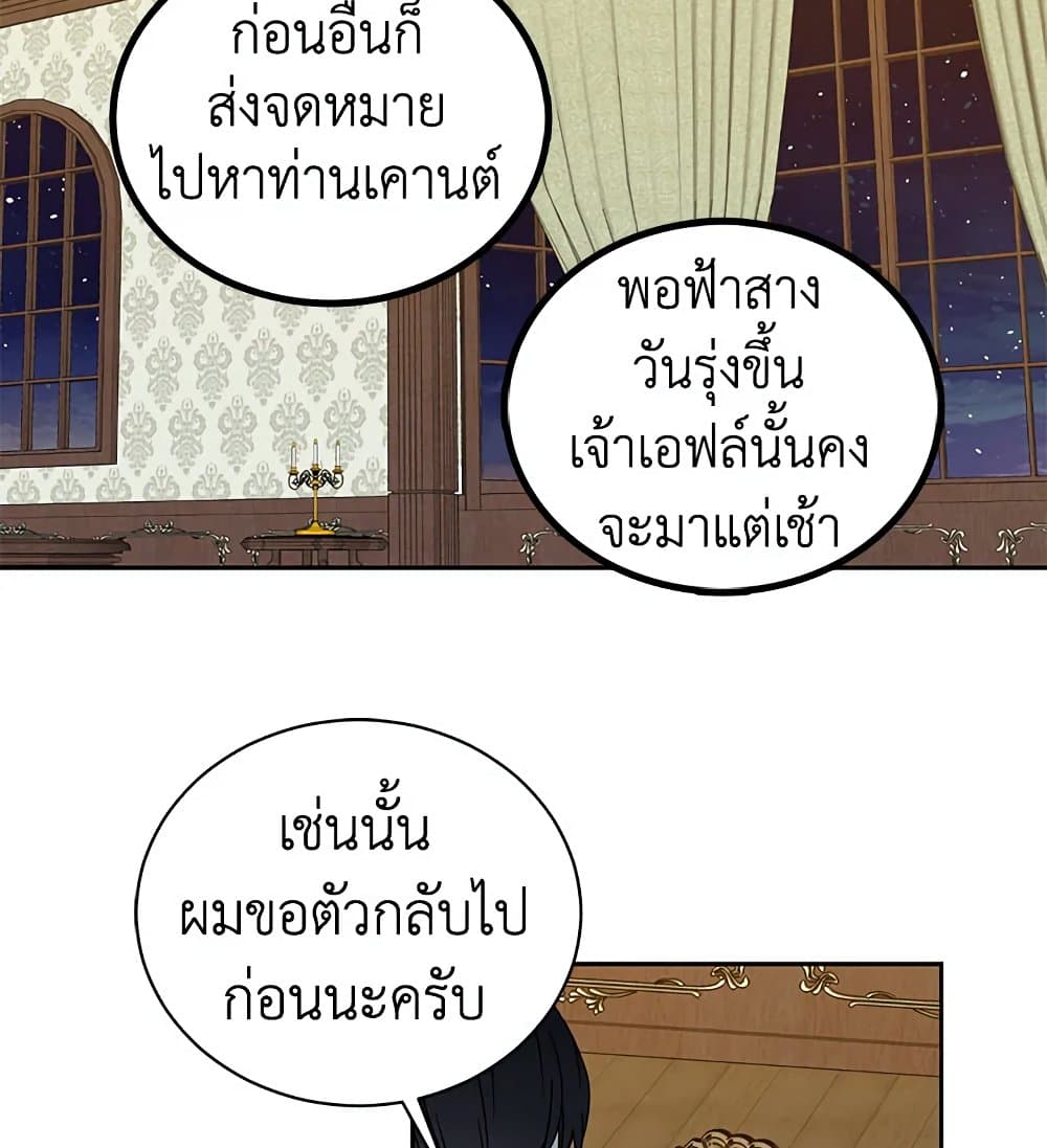 อ่านการ์ตูน The Viridescent Crown 24 ภาพที่ 13