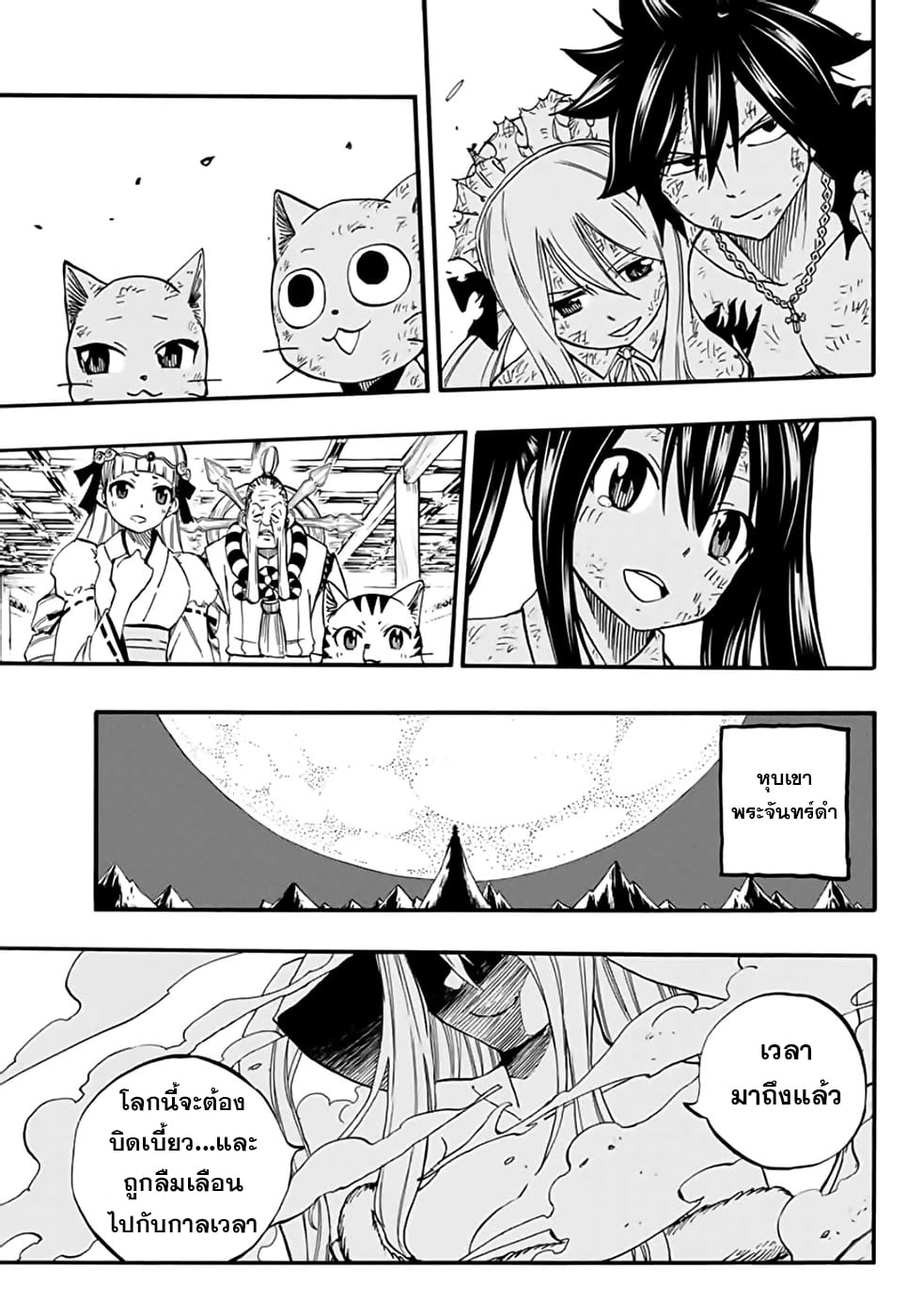 อ่านการ์ตูน Fairy Tail: 100 Years Quest 85 ภาพที่ 18