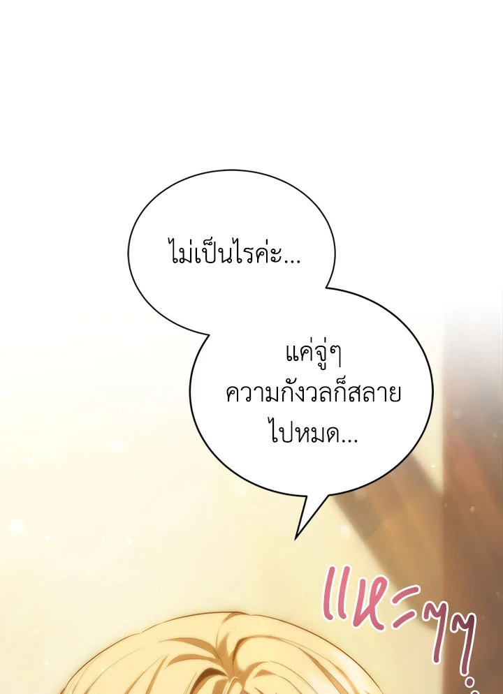 อ่านการ์ตูน How to Live at the Max Level 30 ภาพที่ 89