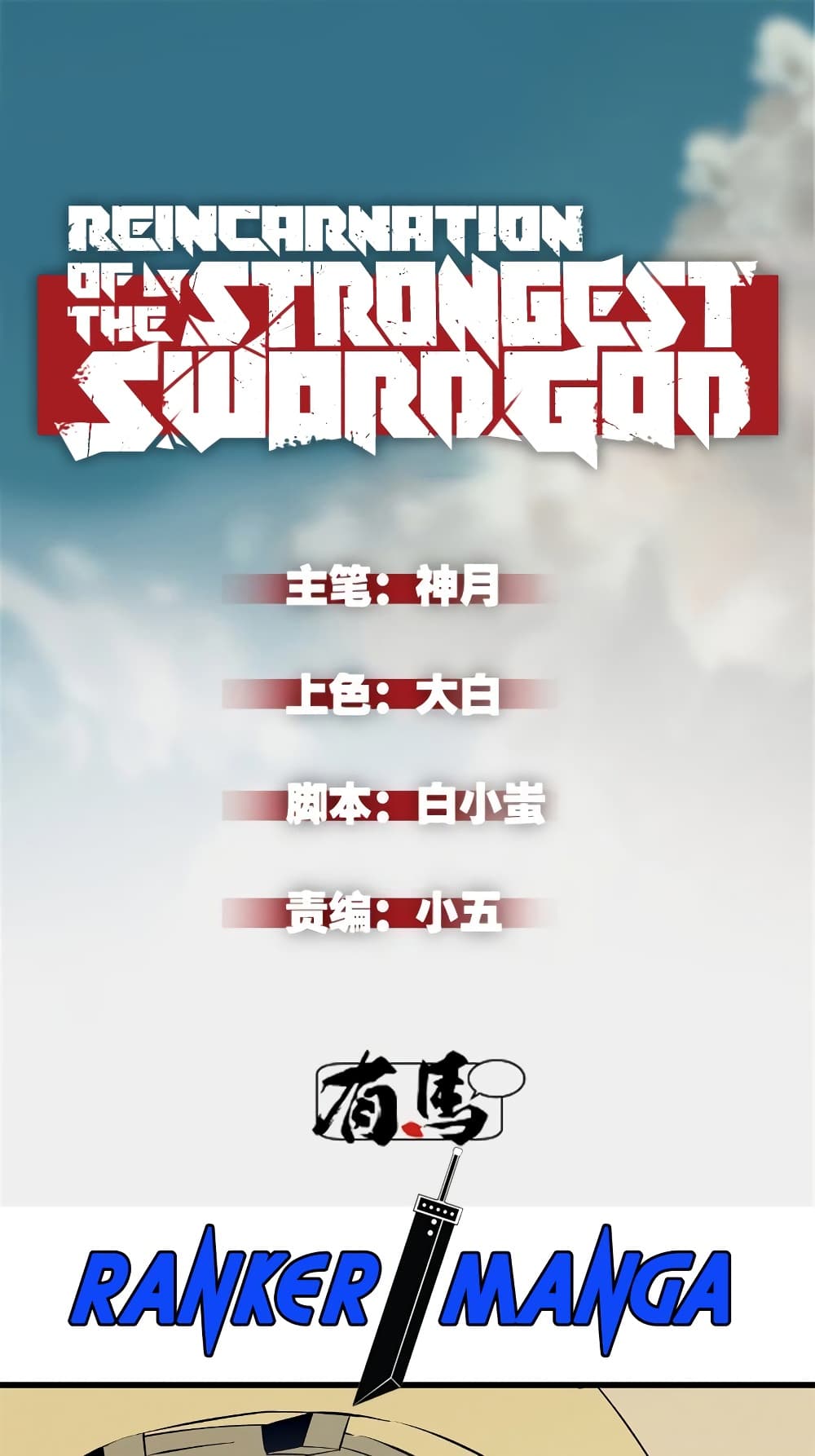 อ่านการ์ตูน Reincarnation Of The Strongest Sword God 62 ภาพที่ 2