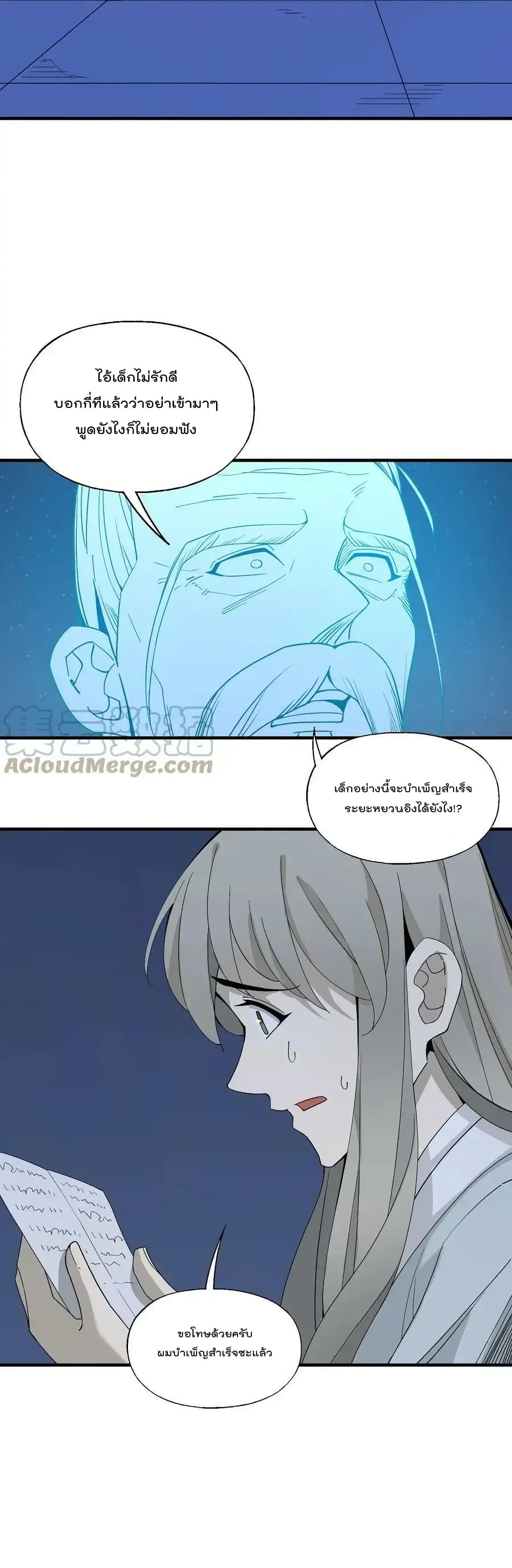 อ่านการ์ตูน I Am Invincible After Going Down the Mountain 23 ภาพที่ 32