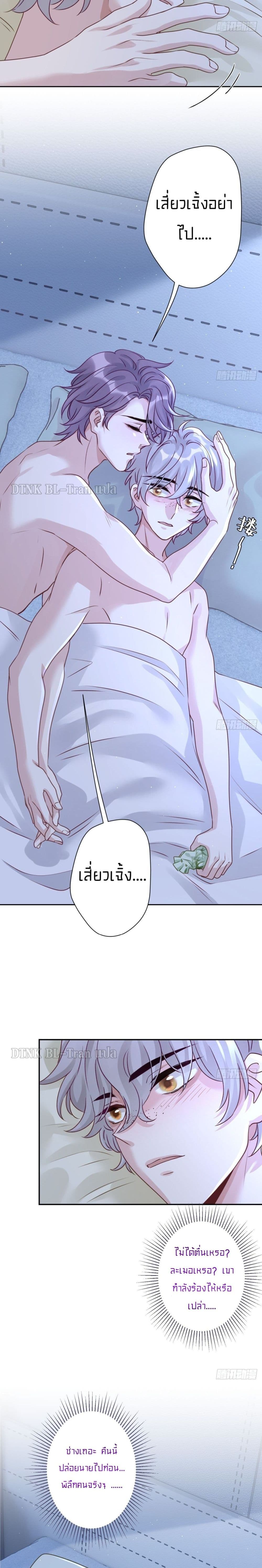 อ่านการ์ตูน Cat Don’t Lick Me 24 ภาพที่ 5