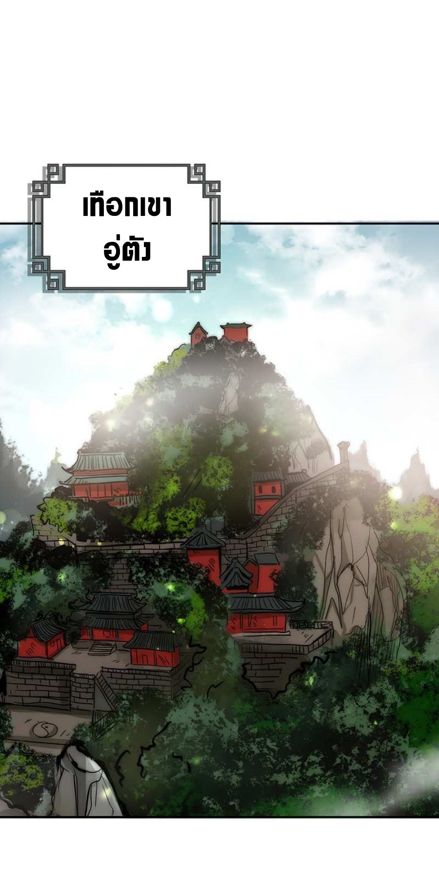 อ่านการ์ตูน Path of the Shaman 58 ภาพที่ 21