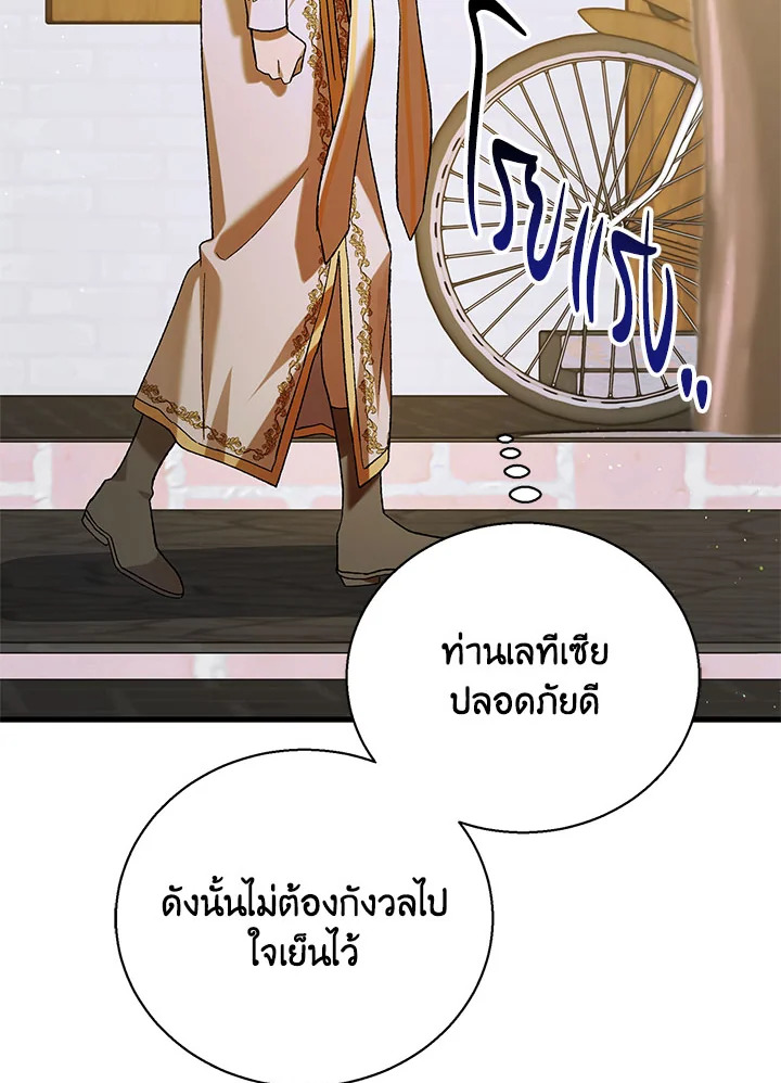 อ่านการ์ตูน A Way to Protect the Lovable You 69 ภาพที่ 100