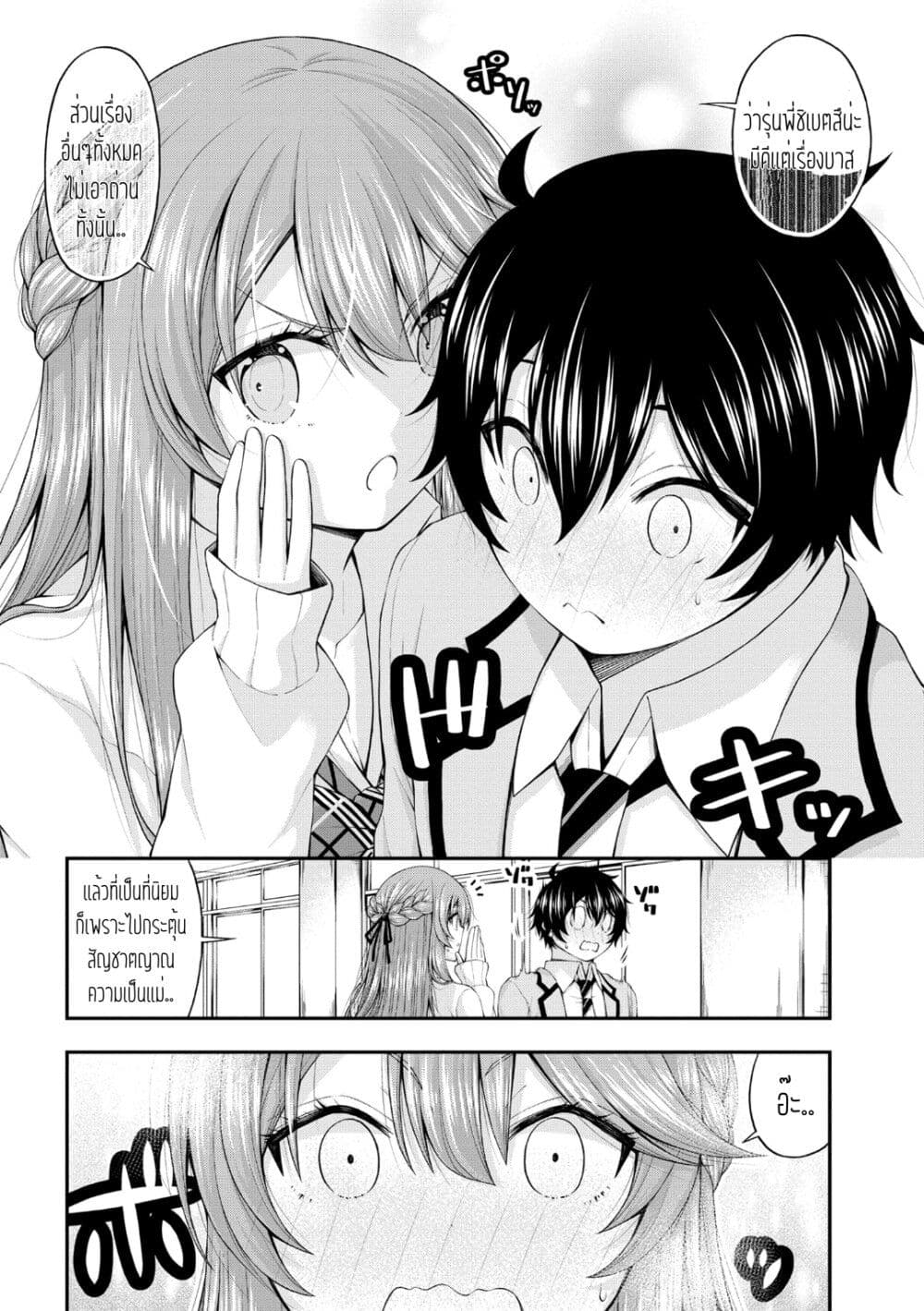 อ่านการ์ตูน Inkya no Boku ni Batsu Game de Kokuhaku shite Kita Hazu no Gal ga, Dou Mite mo Boku ni Betabore desu 7.5 ภาพที่ 14