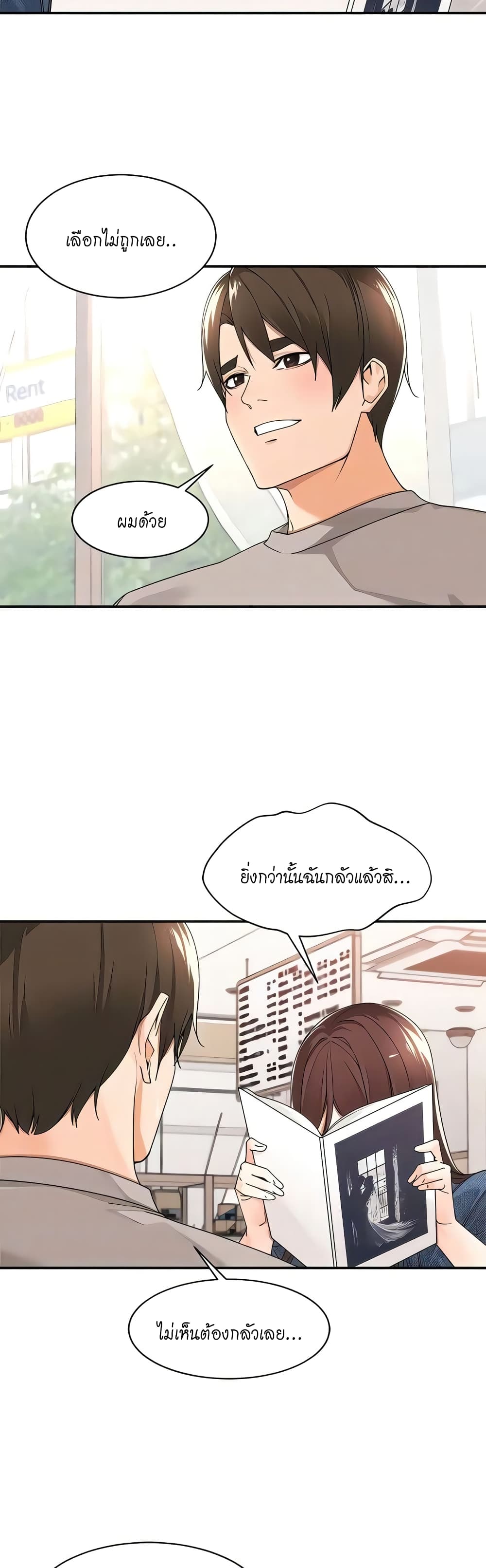 อ่านการ์ตูน Manager, Please Scold Me 33 ภาพที่ 10