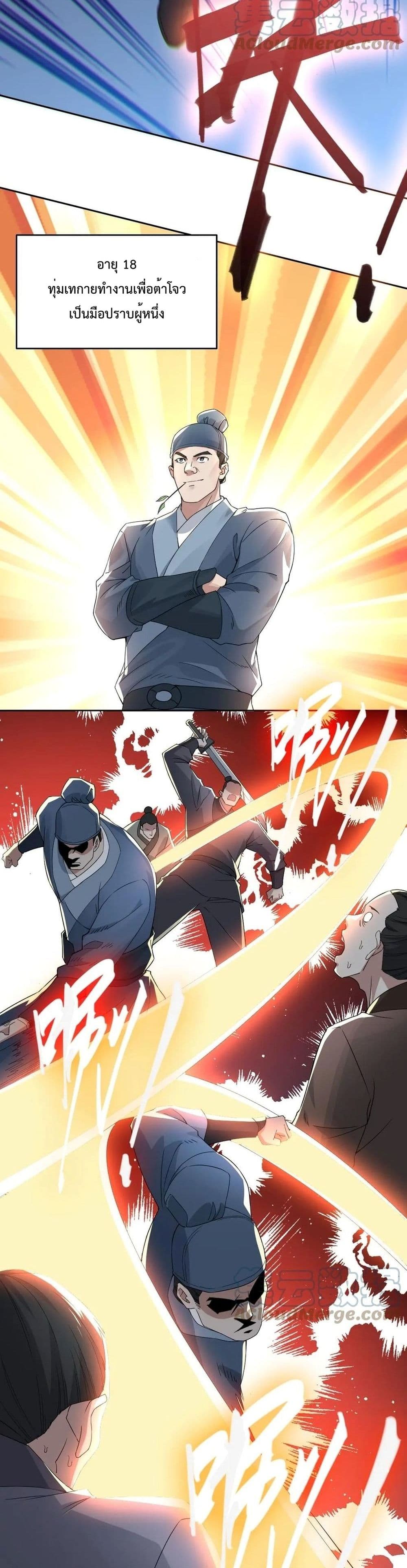 อ่านการ์ตูน If I die, I’ll be invincible 20 ภาพที่ 3