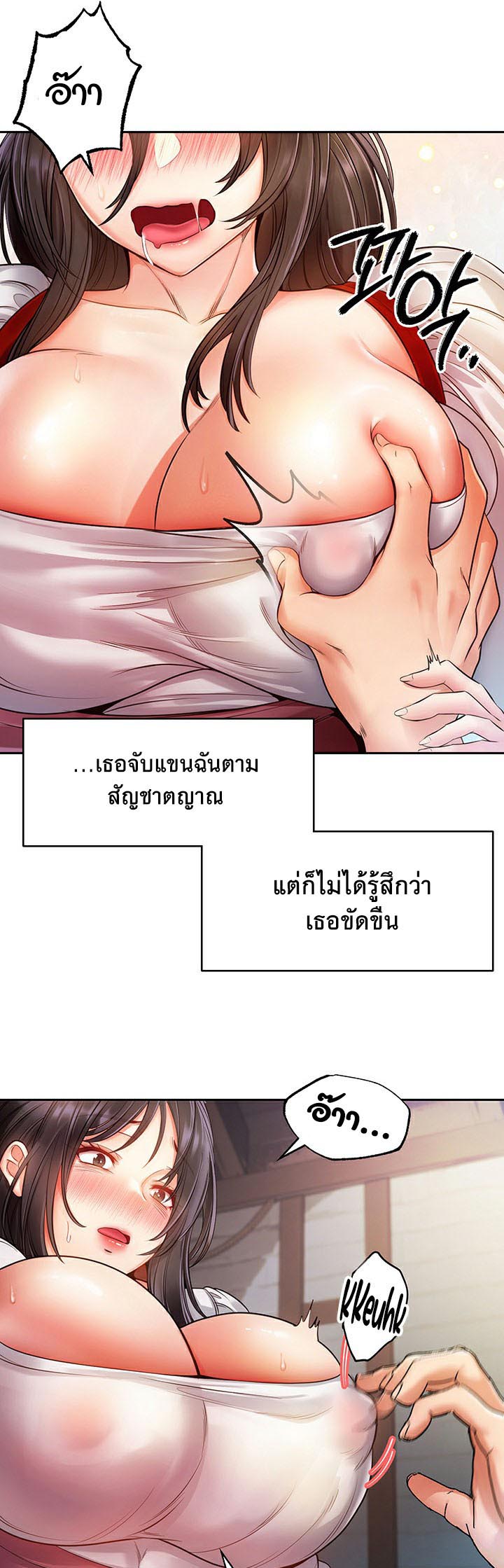 อ่านการ์ตูน Revenge With Harem 5 ภาพที่ 25