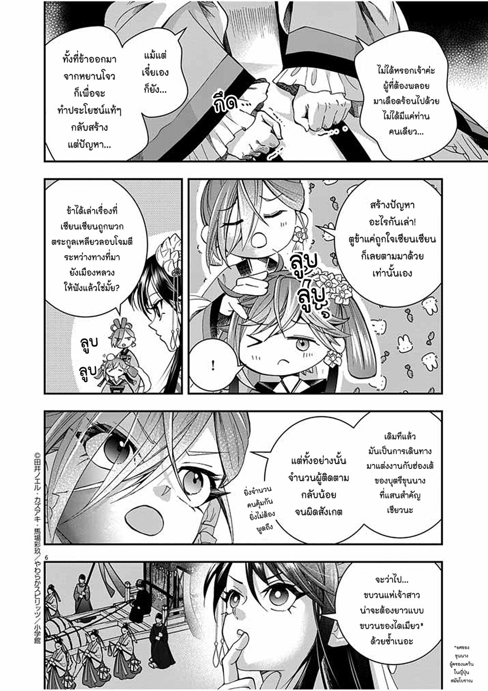 อ่านการ์ตูน Osaka Madam, Koukyuu-hi ni Naru! 41 ภาพที่ 6