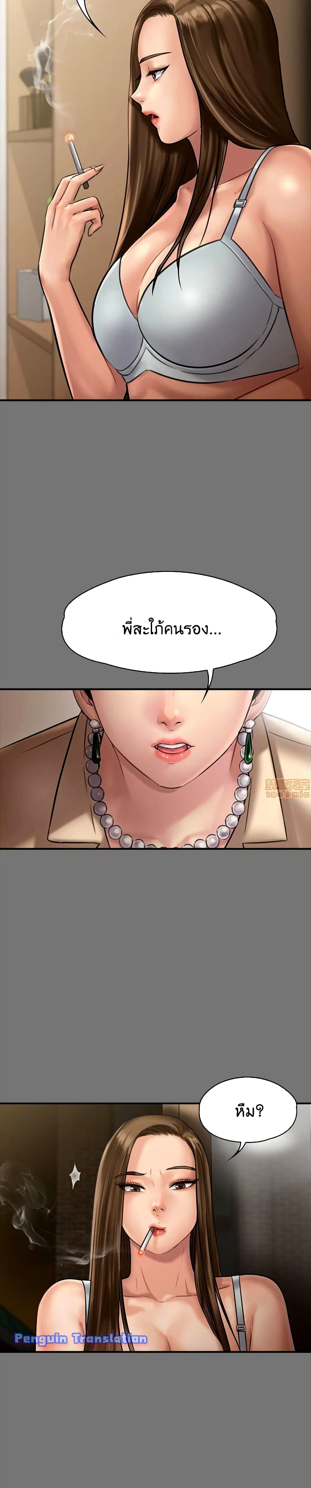 อ่านการ์ตูน Queen Bee 134 ภาพที่ 39