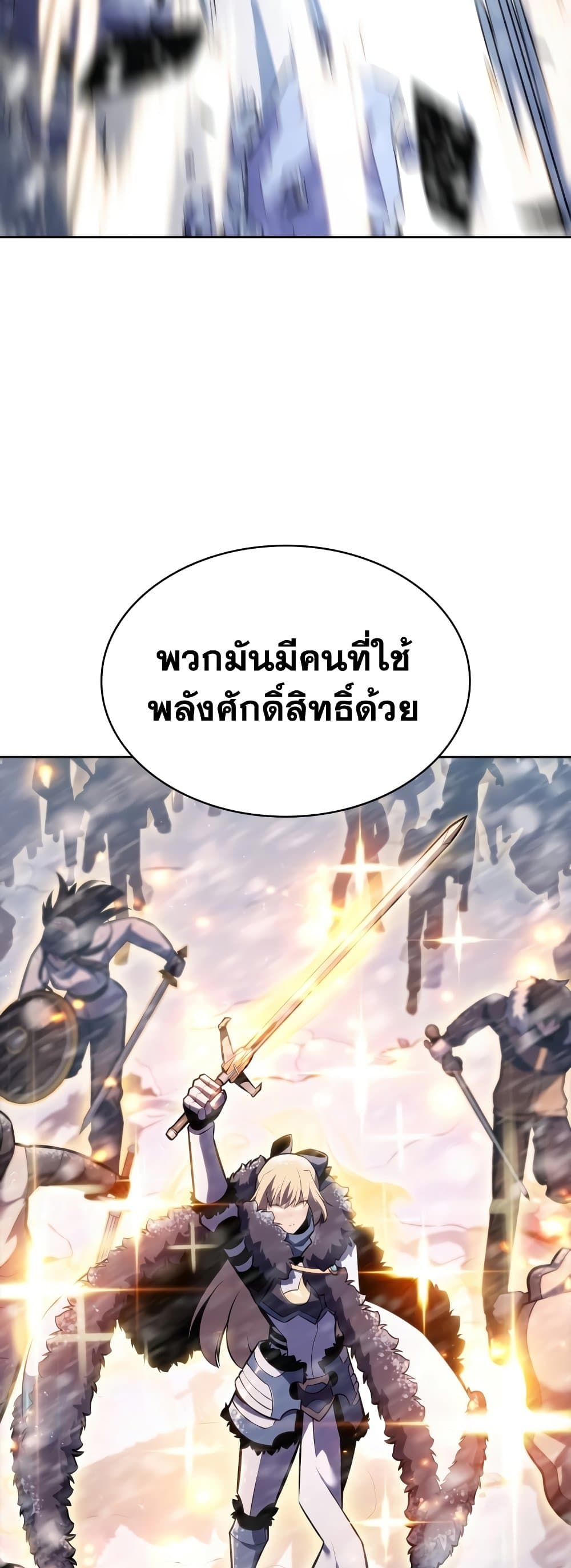 อ่านการ์ตูน Solo Max-Level Newbie 86 ภาพที่ 9