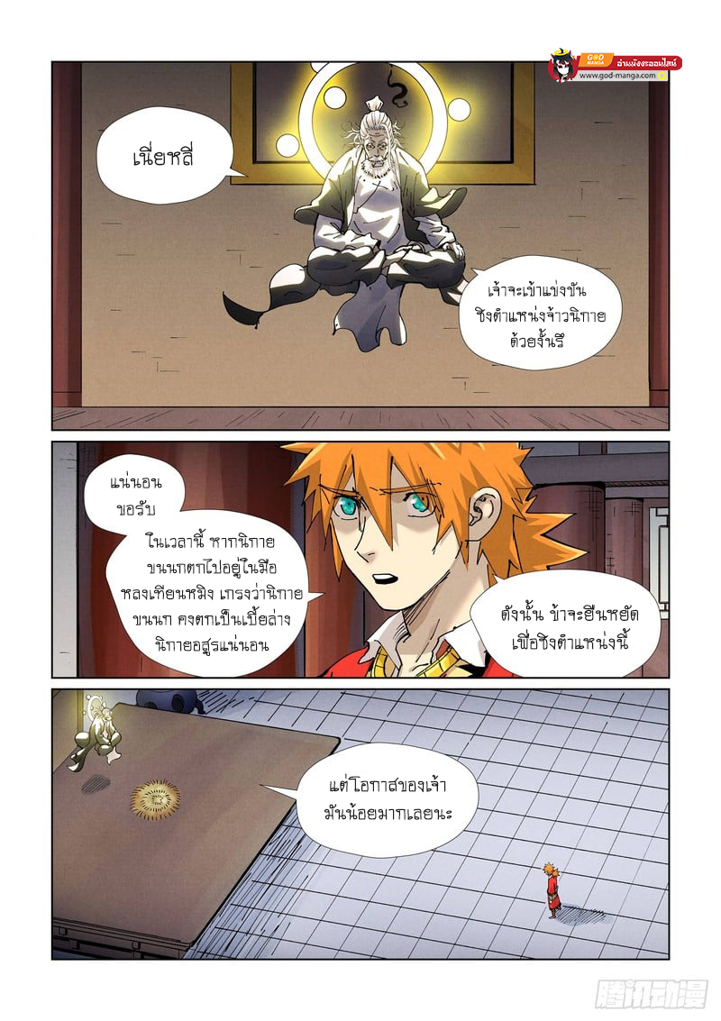 อ่านการ์ตูน Tales of Demons and Gods 423 ภาพที่ 14