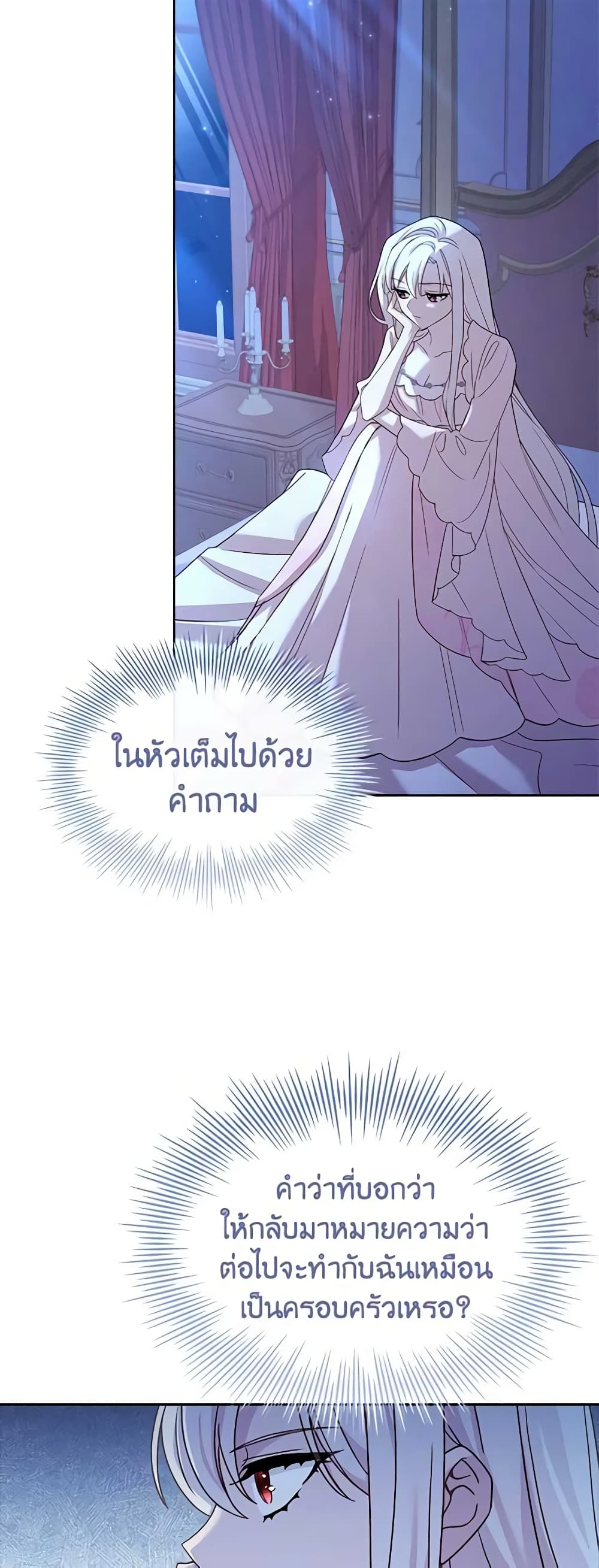 อ่านการ์ตูน The Lady Needs a Break 85 ภาพที่ 52