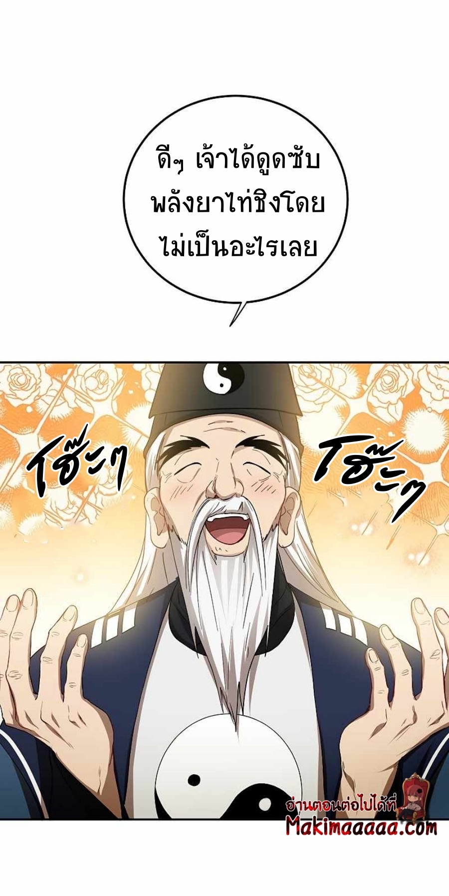 อ่านการ์ตูน Path of the Shaman 62 ภาพที่ 3