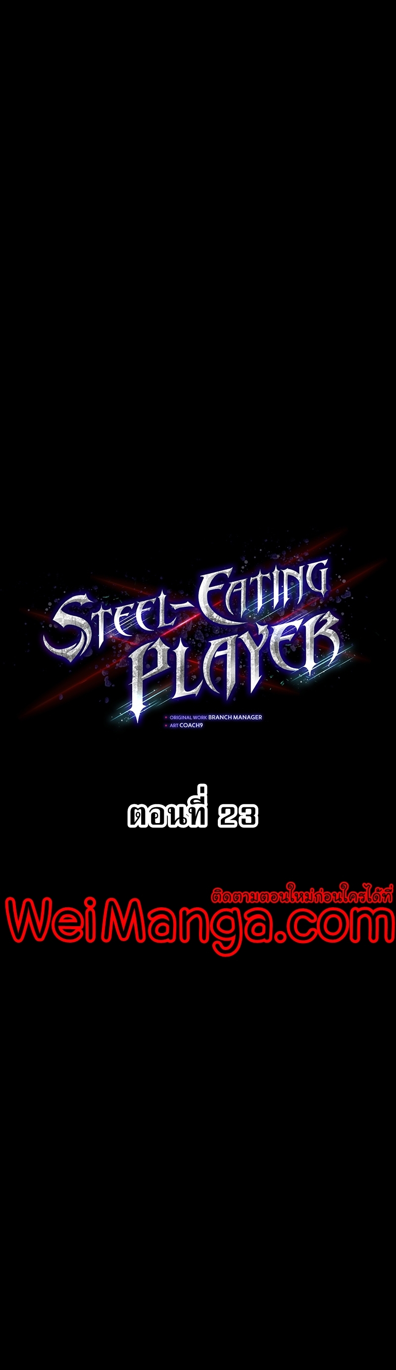 อ่านการ์ตูน Steel-Eating Player 23 ภาพที่ 10