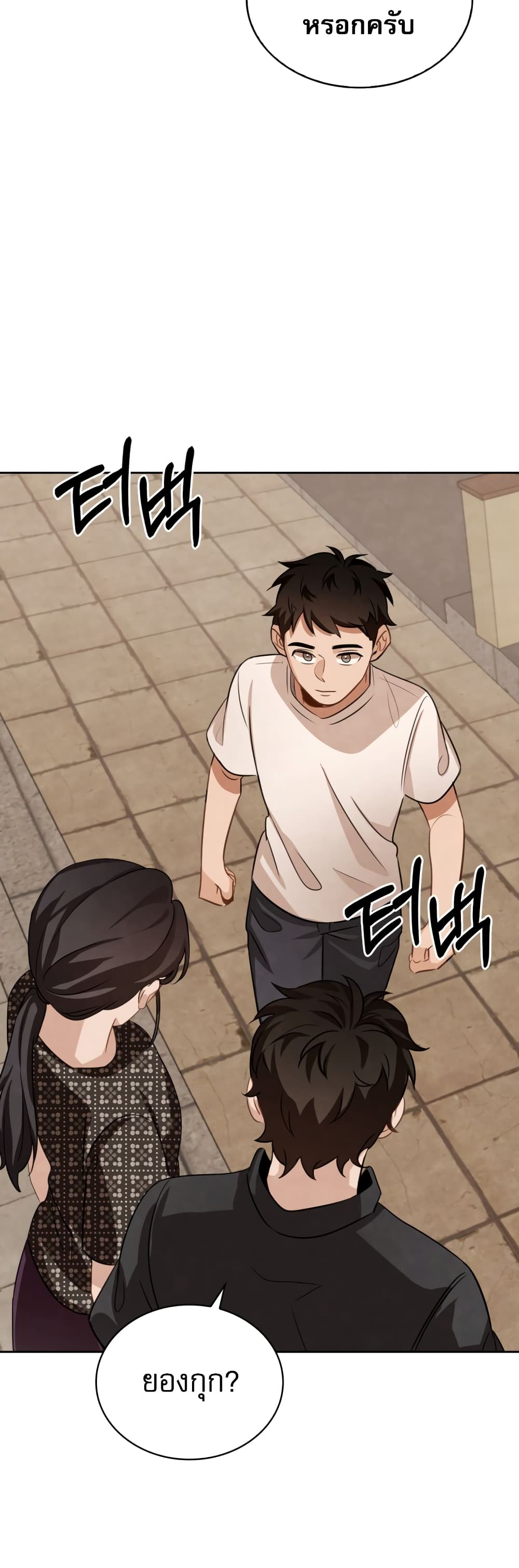 อ่านการ์ตูน Be the Actor 13 ภาพที่ 20