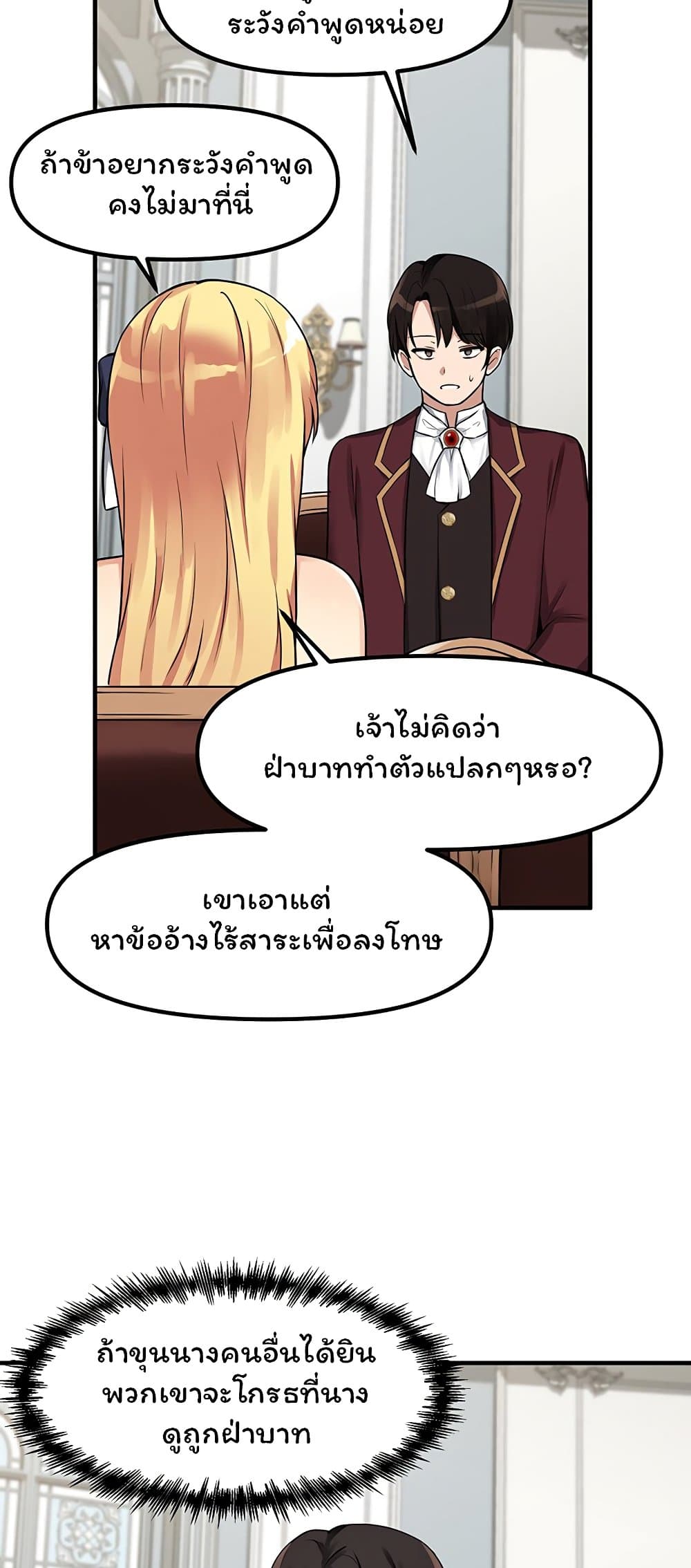 อ่านการ์ตูน Elf Who Likes To Be Humiliated 7 ภาพที่ 27