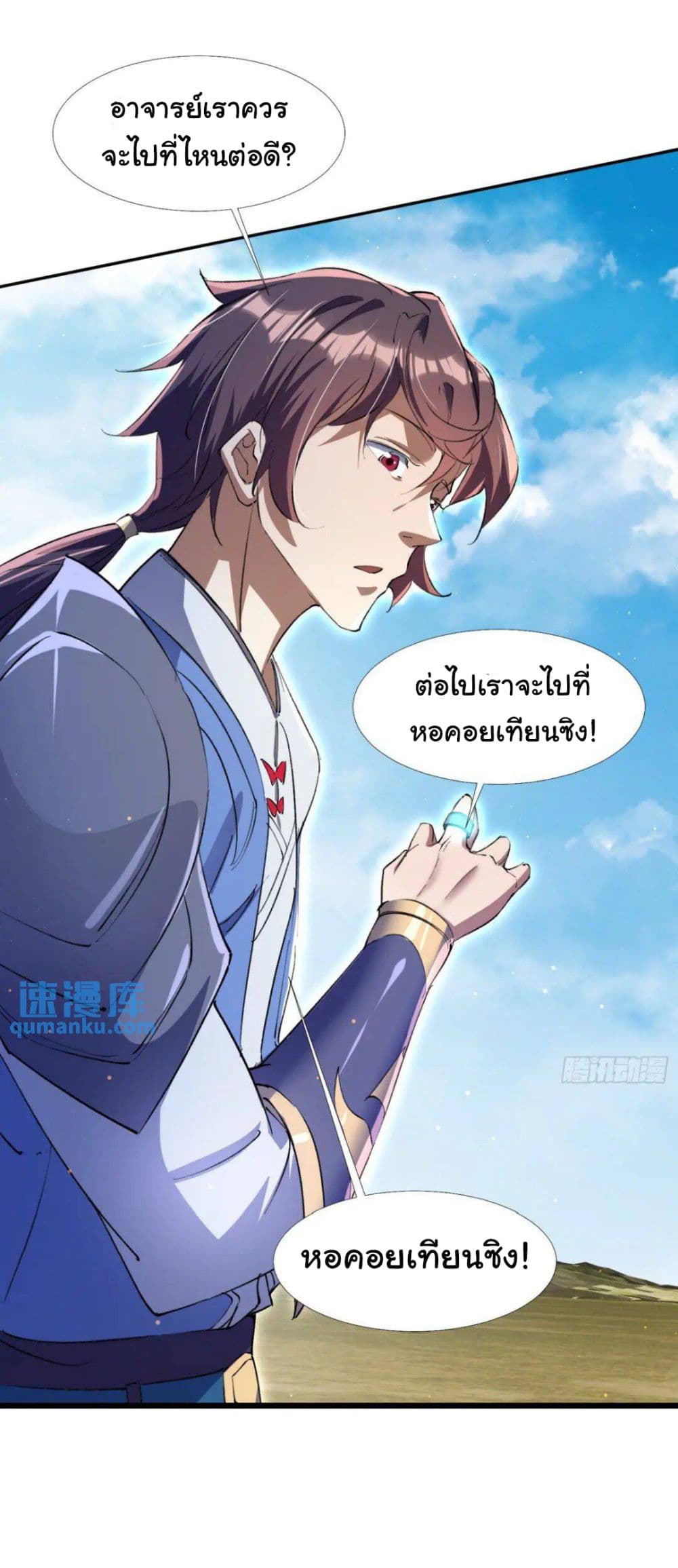 อ่านการ์ตูน When The System Opens After The Age Of 100 16 ภาพที่ 10