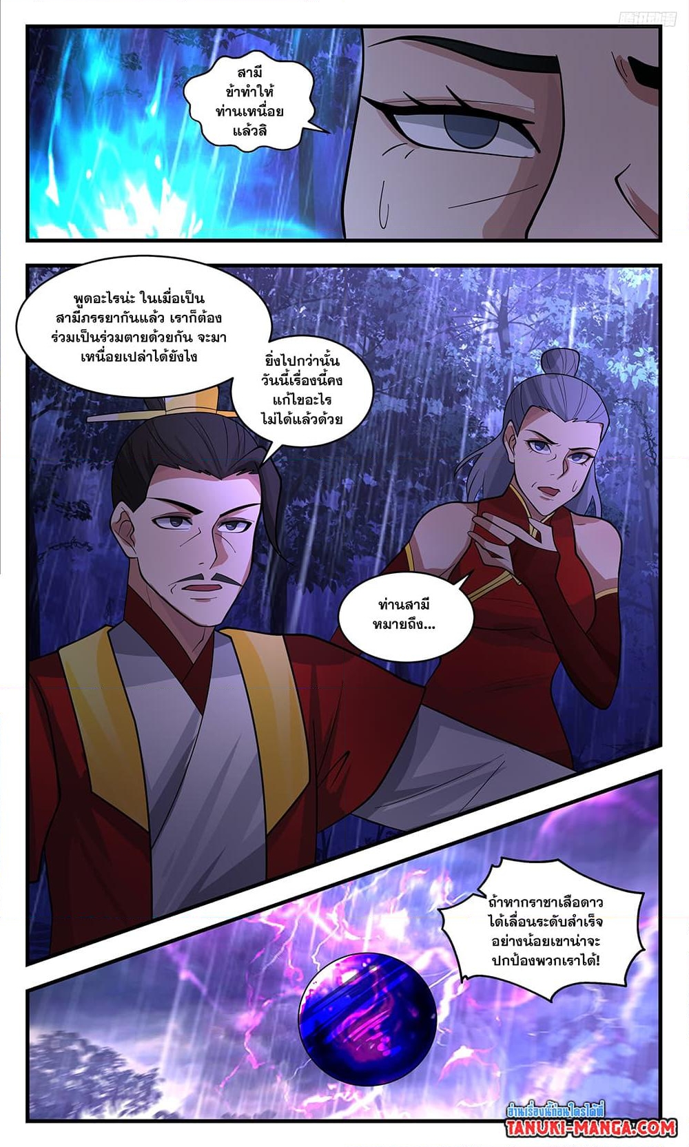 อ่านการ์ตูน Martial Peak 3414 ภาพที่ 5