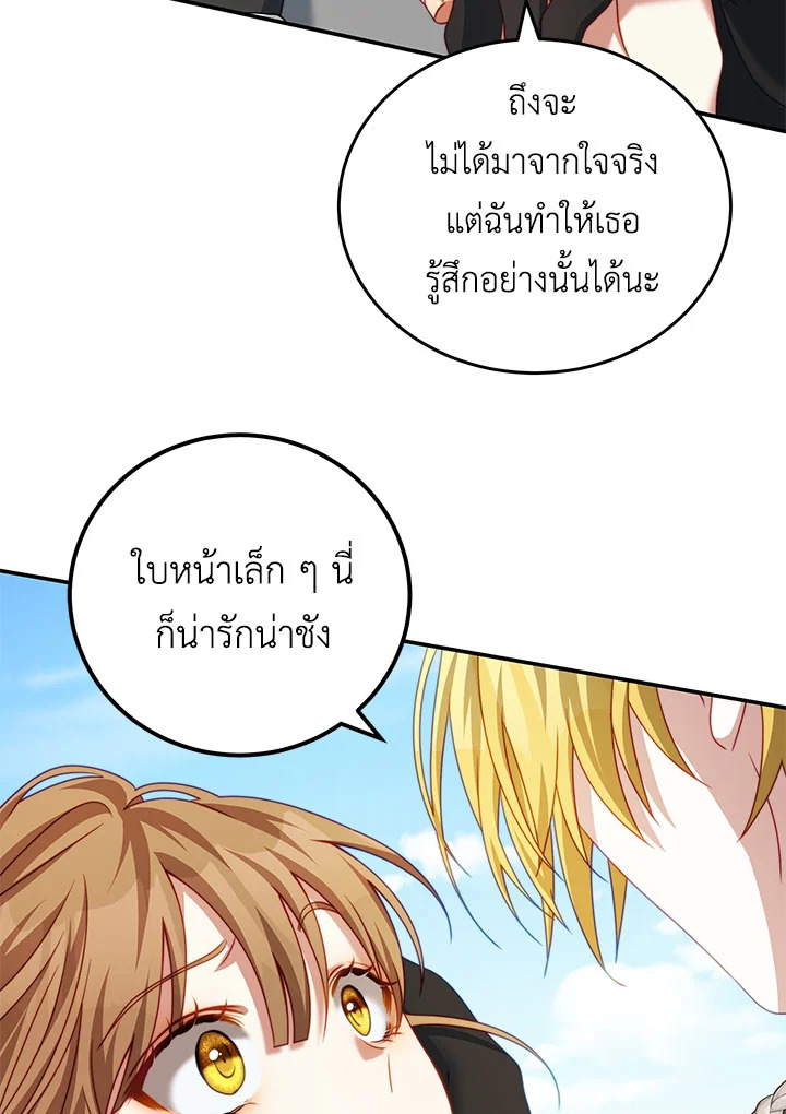 อ่านการ์ตูน I Have Become The Heroes’ Rival 26 ภาพที่ 27