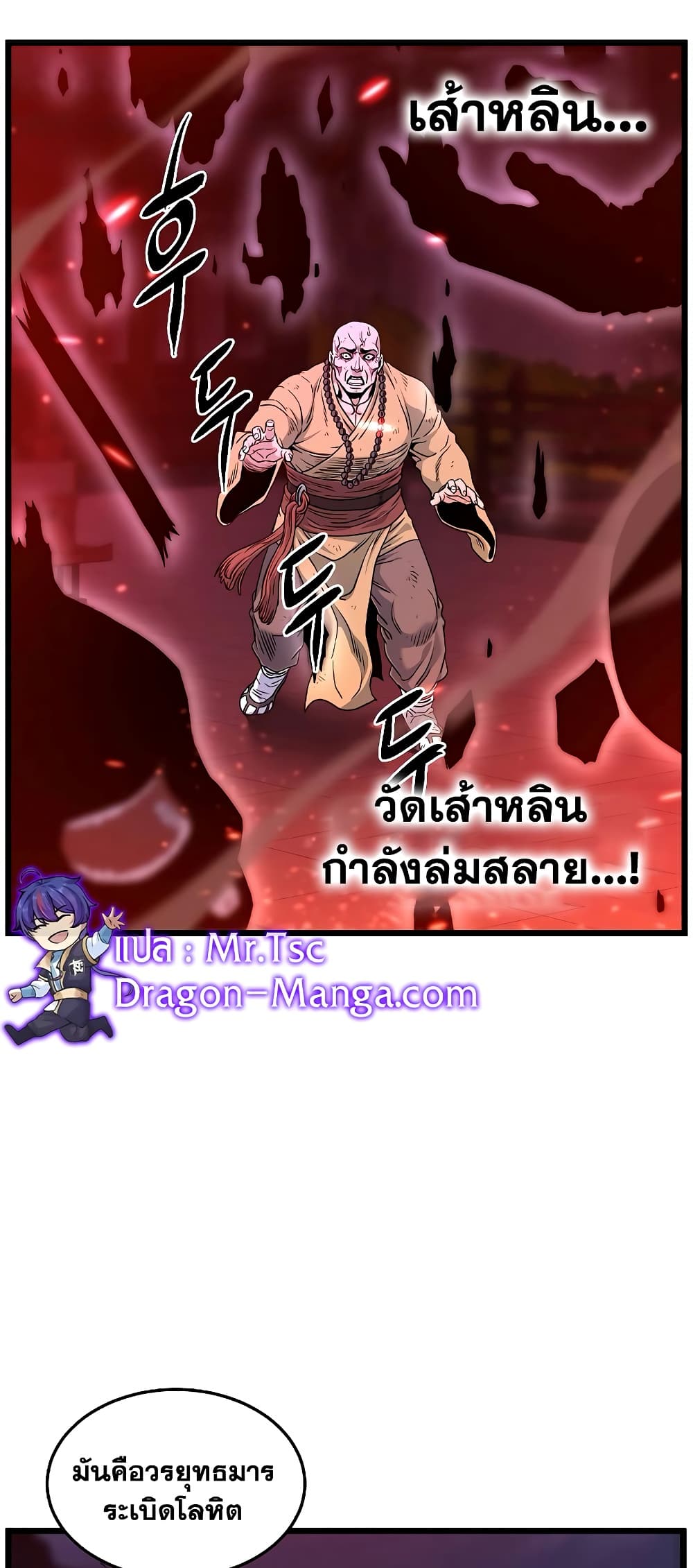 อ่านการ์ตูน Murim Login 176 ภาพที่ 28