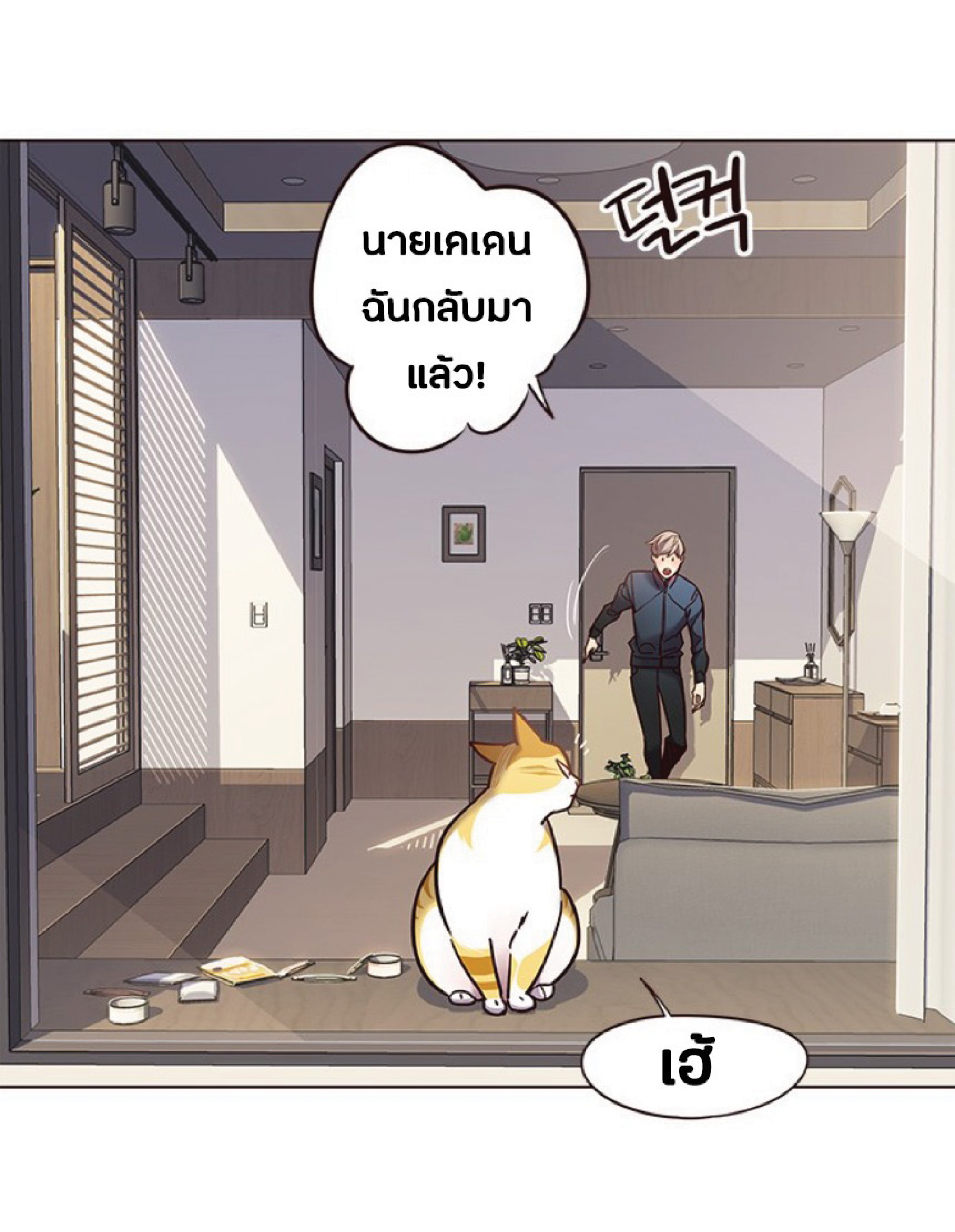 อ่านการ์ตูน Eleceed 72 ภาพที่ 66