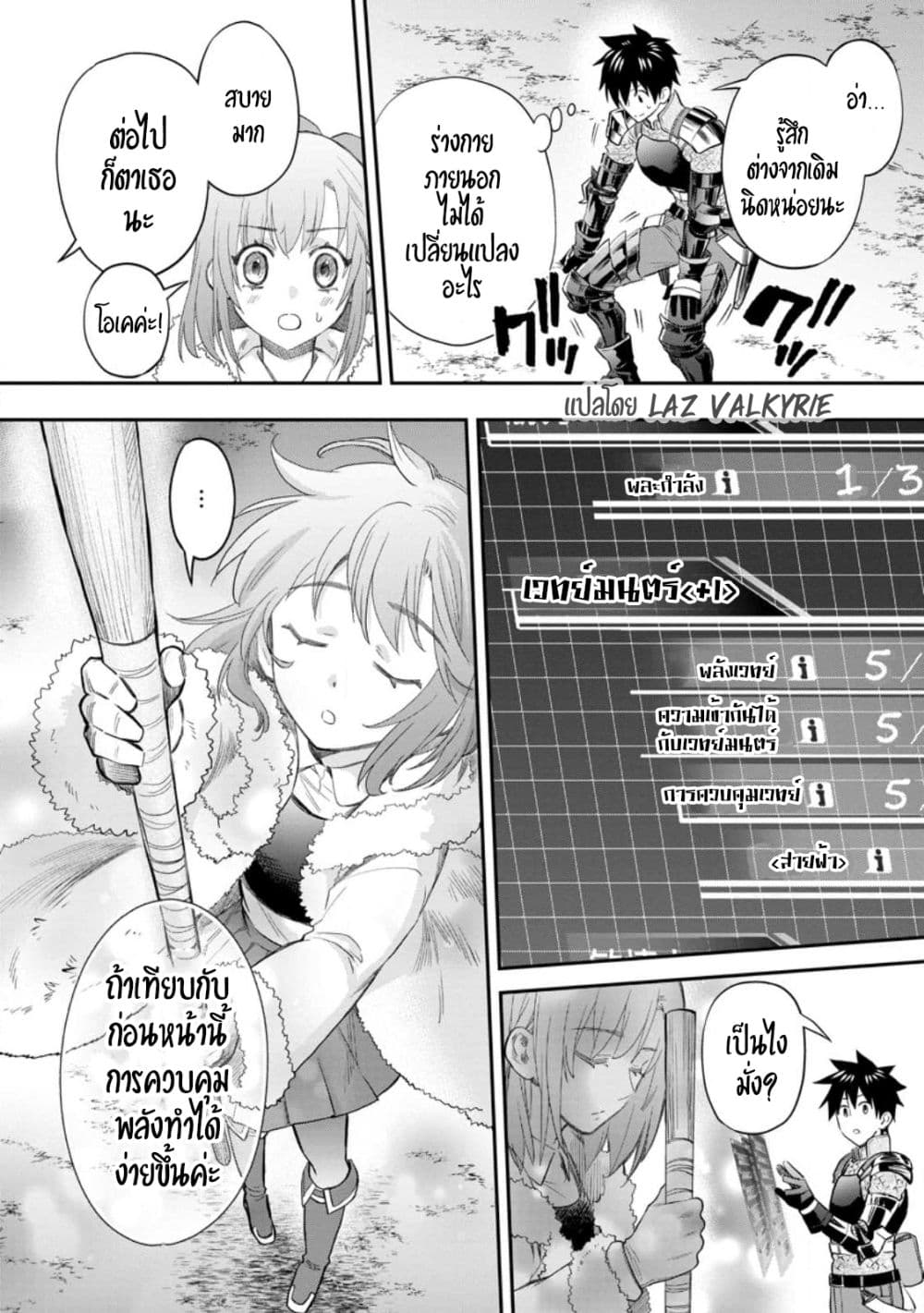 อ่านการ์ตูน Boken-ka ni Narou! ~ Sukiruboodo de Danjon Kouryaku ~ 38 ภาพที่ 24