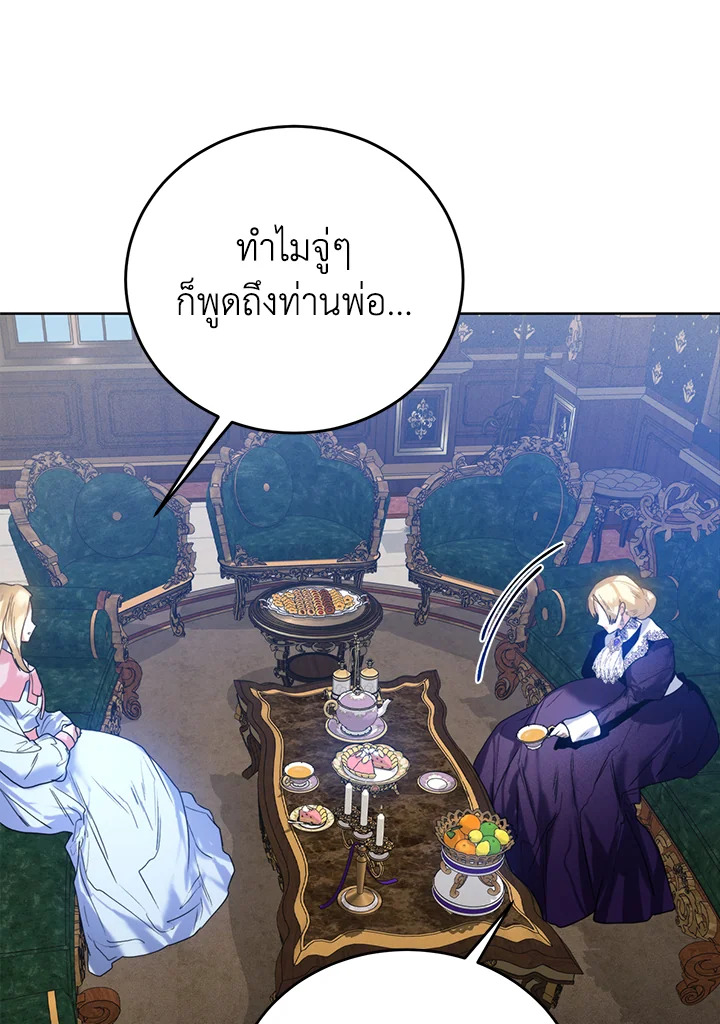 อ่านการ์ตูน Royal Marriage 31 ภาพที่ 35