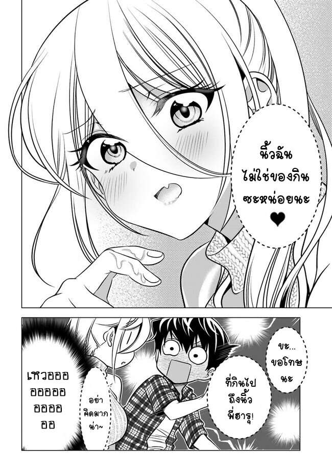 อ่านการ์ตูน Yankee no Onigawara-san ga Boku ni Dake Kahogo sugiru 13 ภาพที่ 16