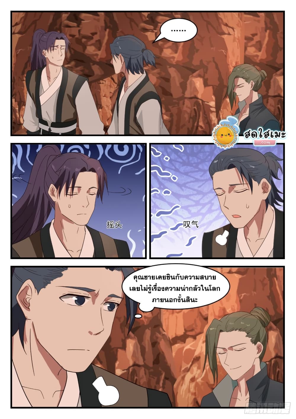 อ่านการ์ตูน Martial Peak 1077 ภาพที่ 11