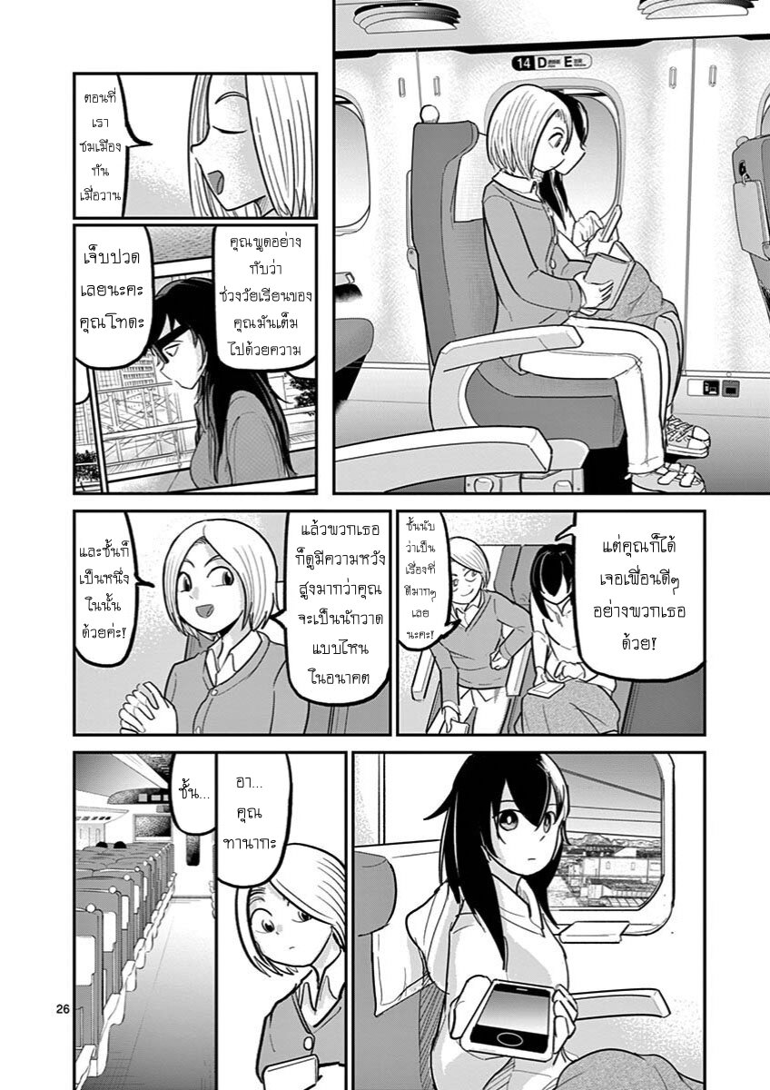 อ่านการ์ตูน Ah and Mm Are All She Says 22 ภาพที่ 26