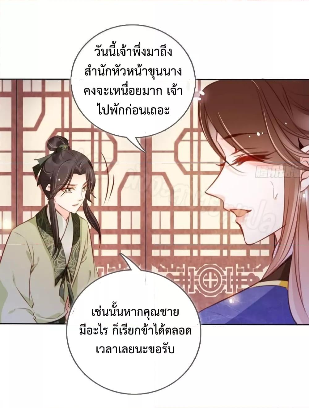 อ่านการ์ตูน She Became the White Moonlight of the Sick King 85 ภาพที่ 17