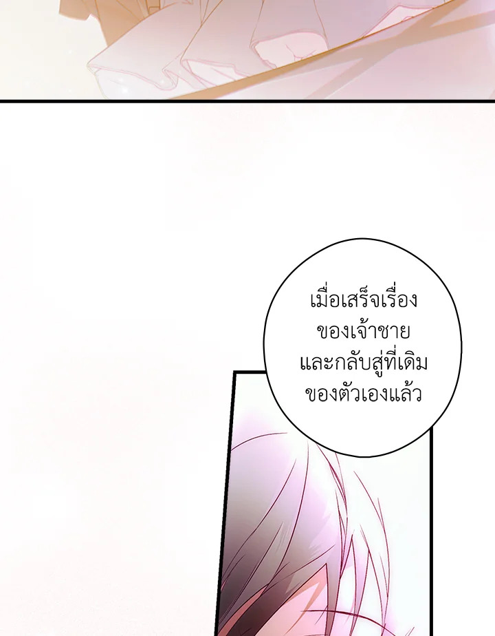 อ่านการ์ตูน The Lady’s Secret 20 ภาพที่ 99