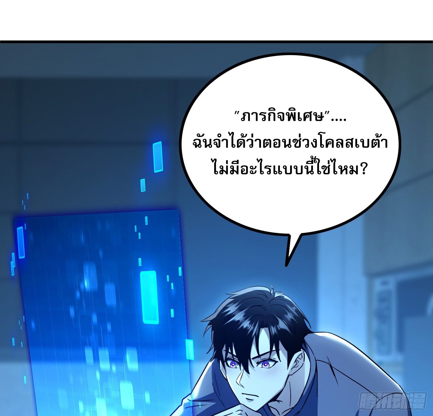 อ่านการ์ตูน Only I Am a Closed Beta Player 3 ภาพที่ 8